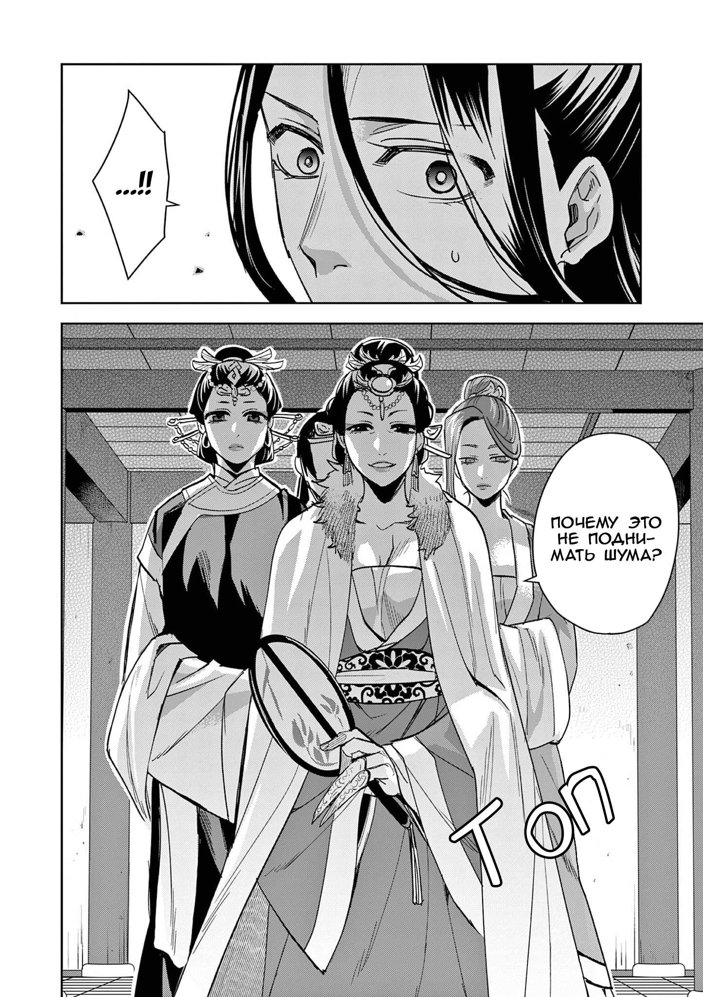 Глава 70 - страница 24