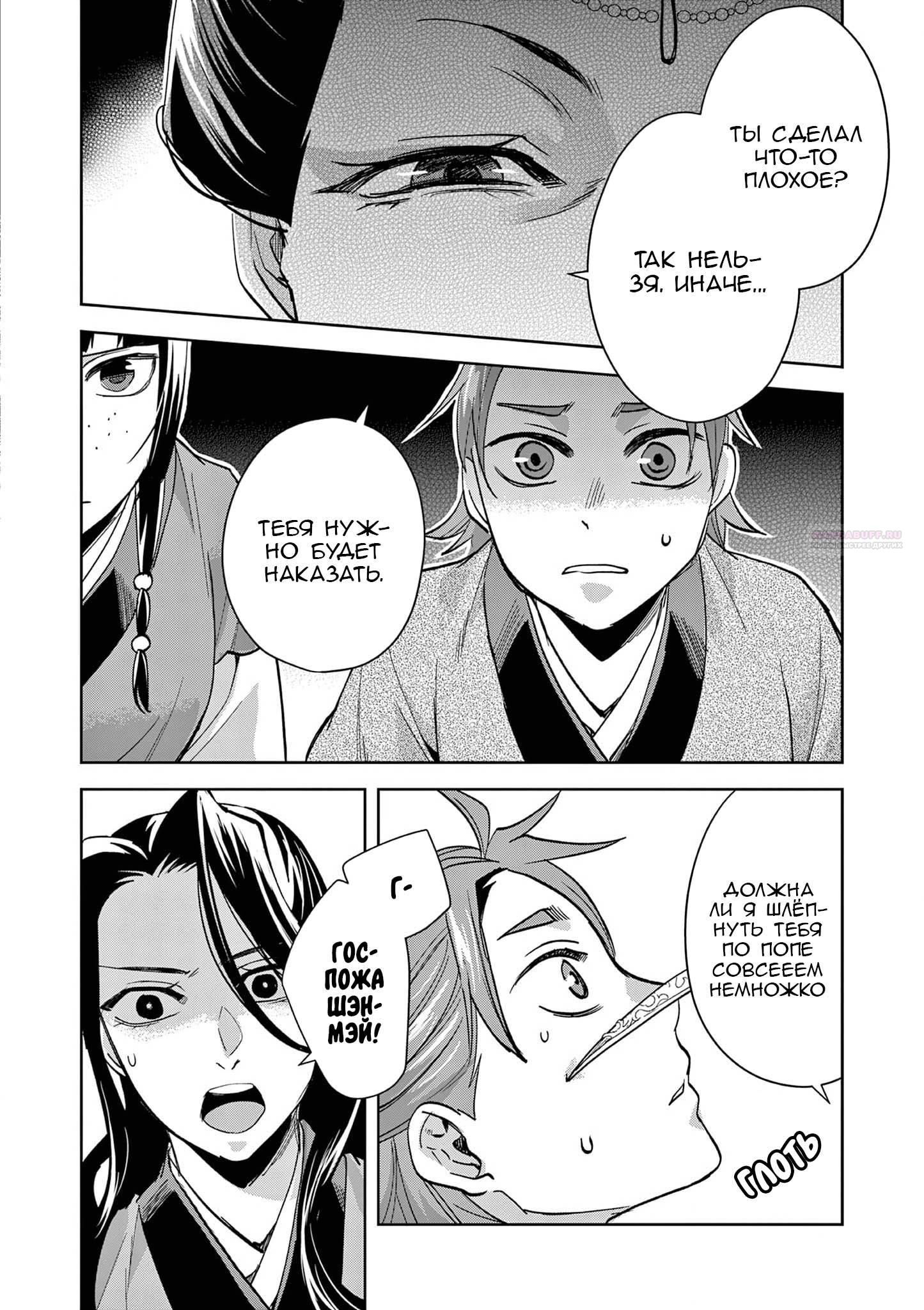 Глава 70 - страница 26