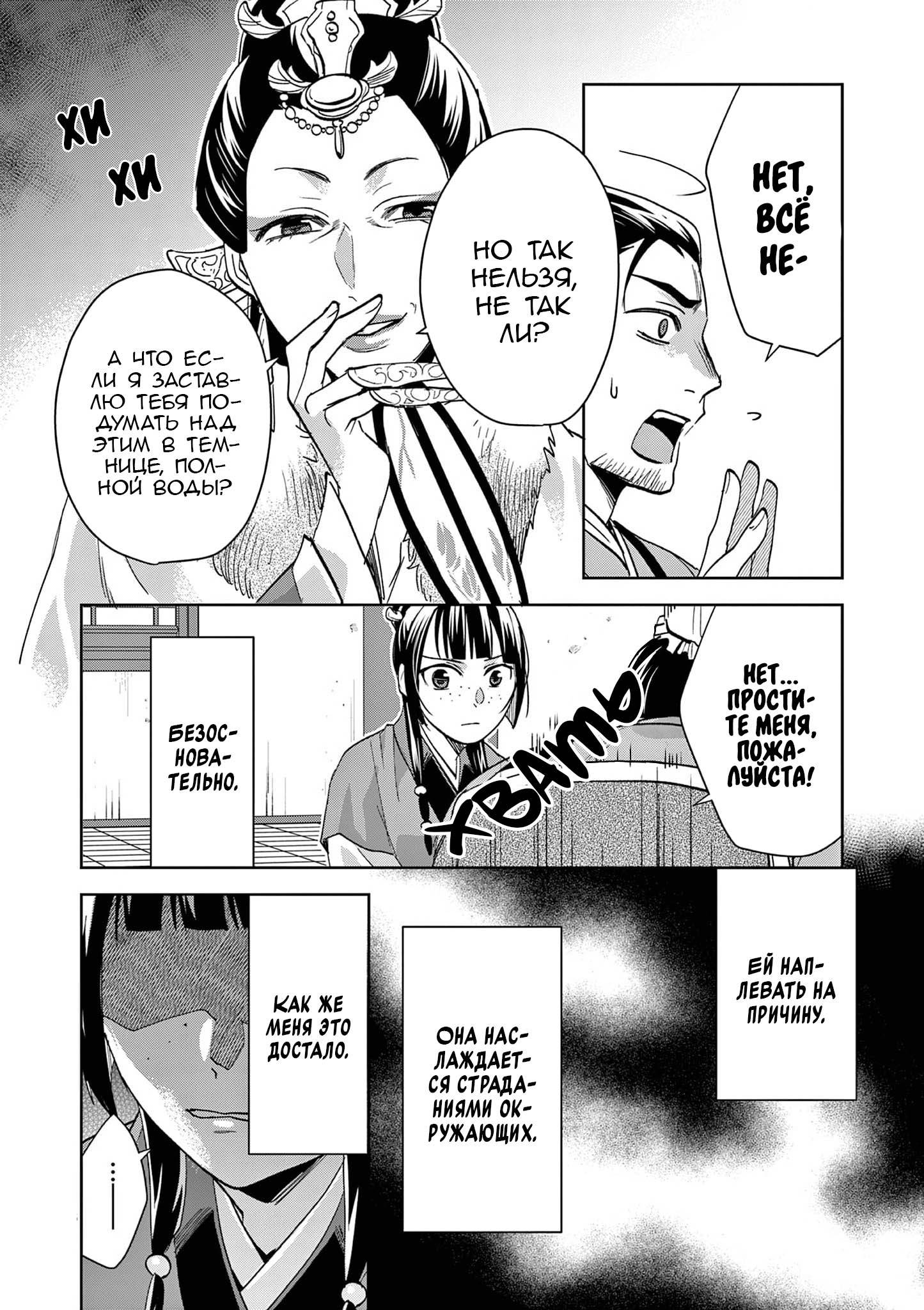 Глава 70 - страница 28