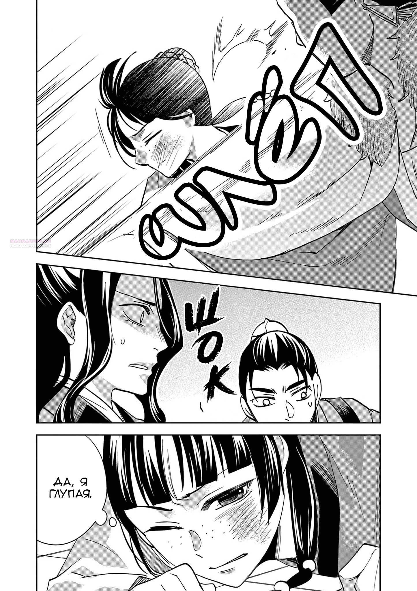 Глава 70 - страница 30