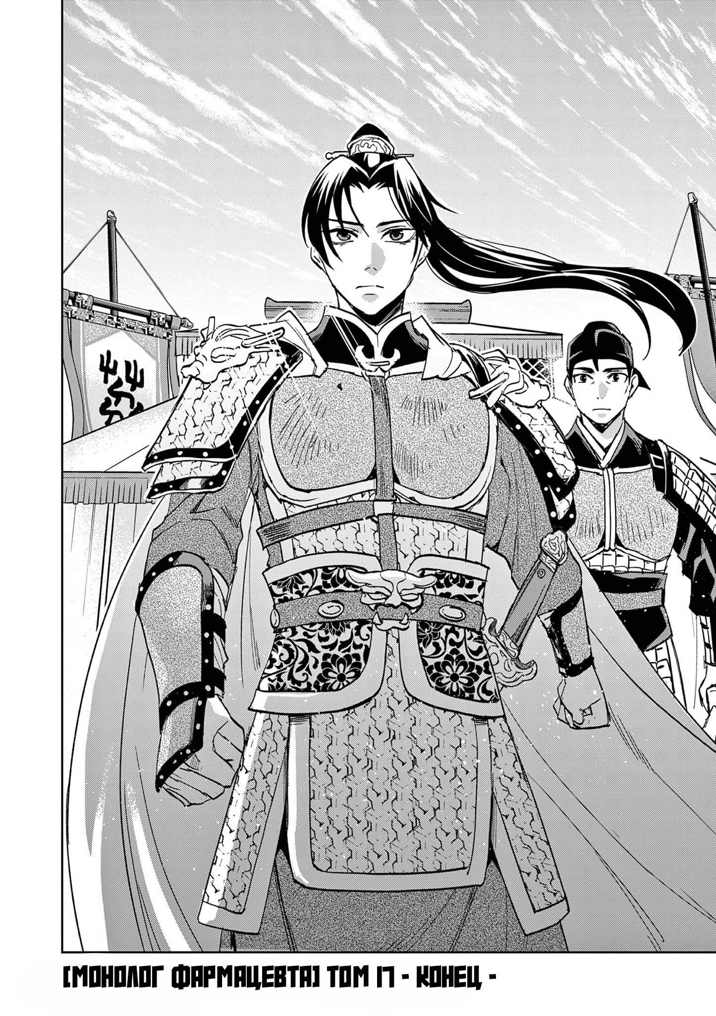 Глава 70 - страница 36