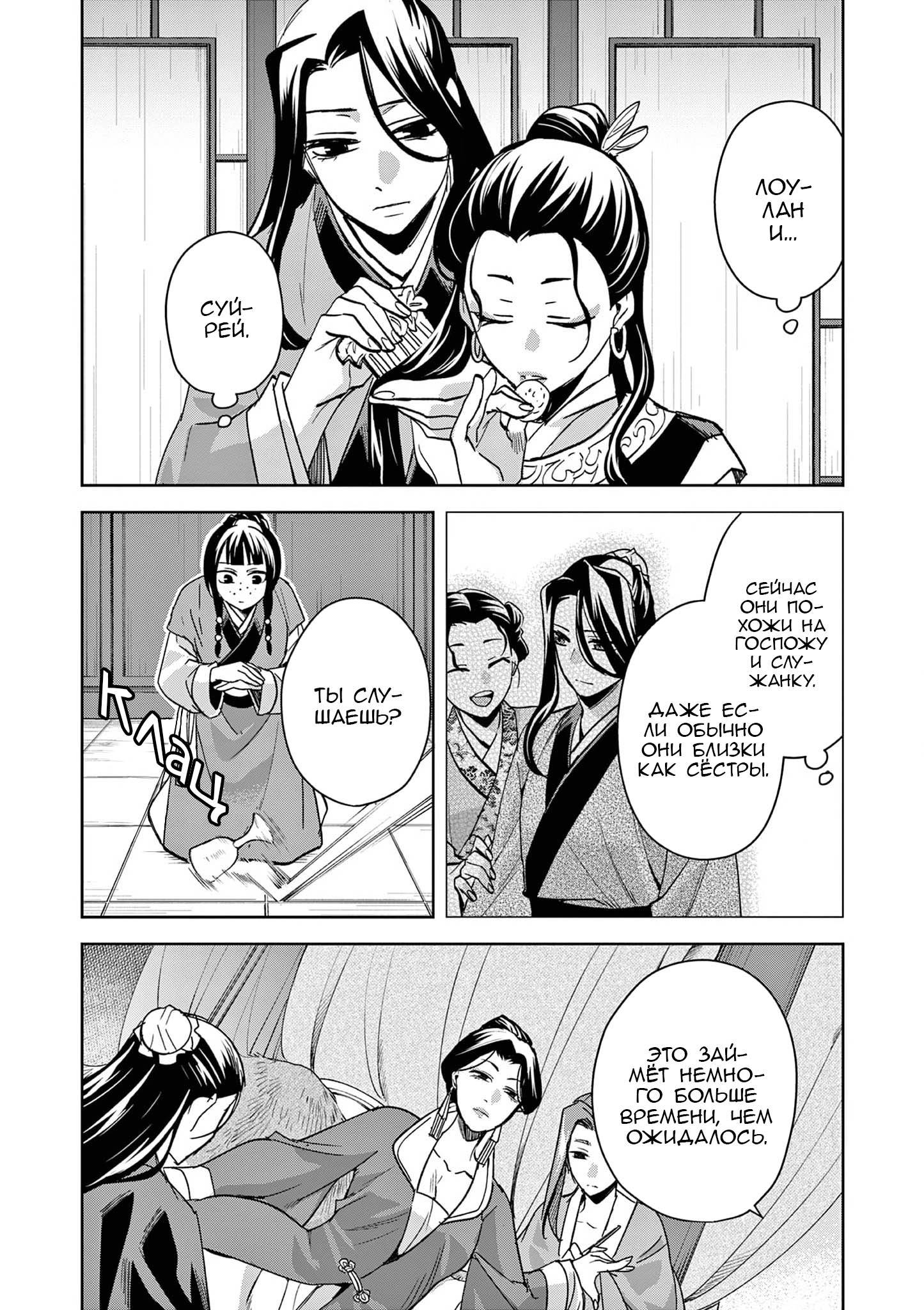 Глава 70 - страница 5