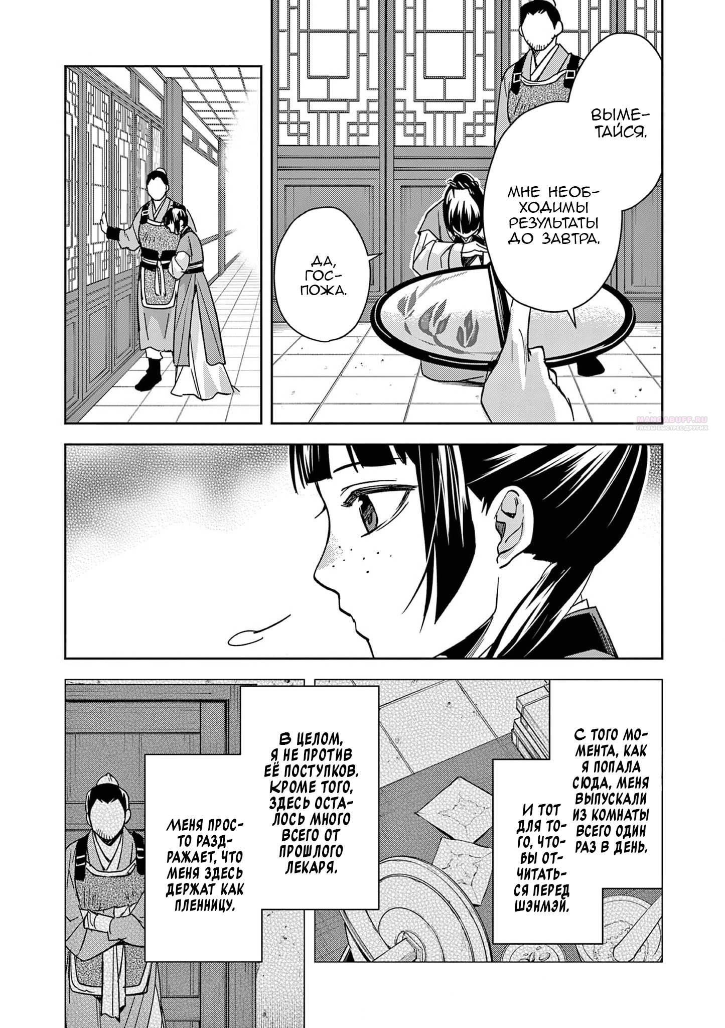 Глава 70 - страница 6