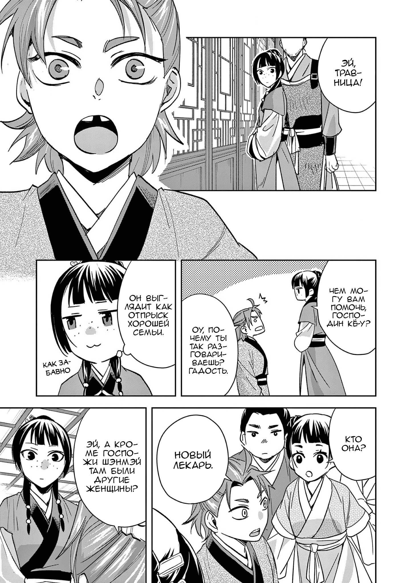 Глава 70 - страница 7