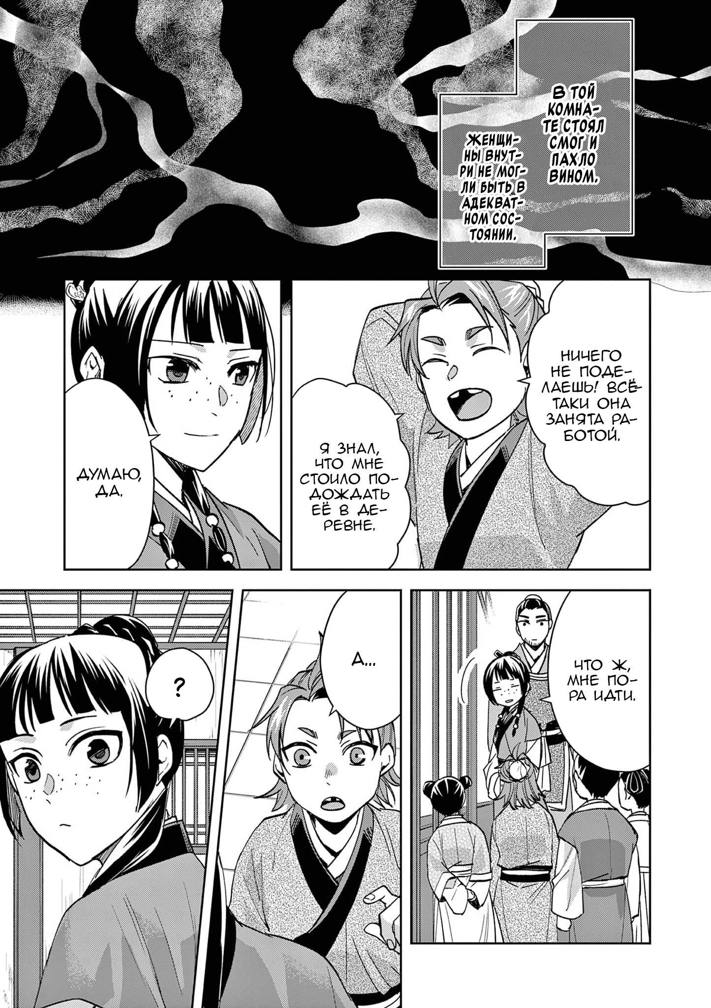 Глава 70 - страница 9