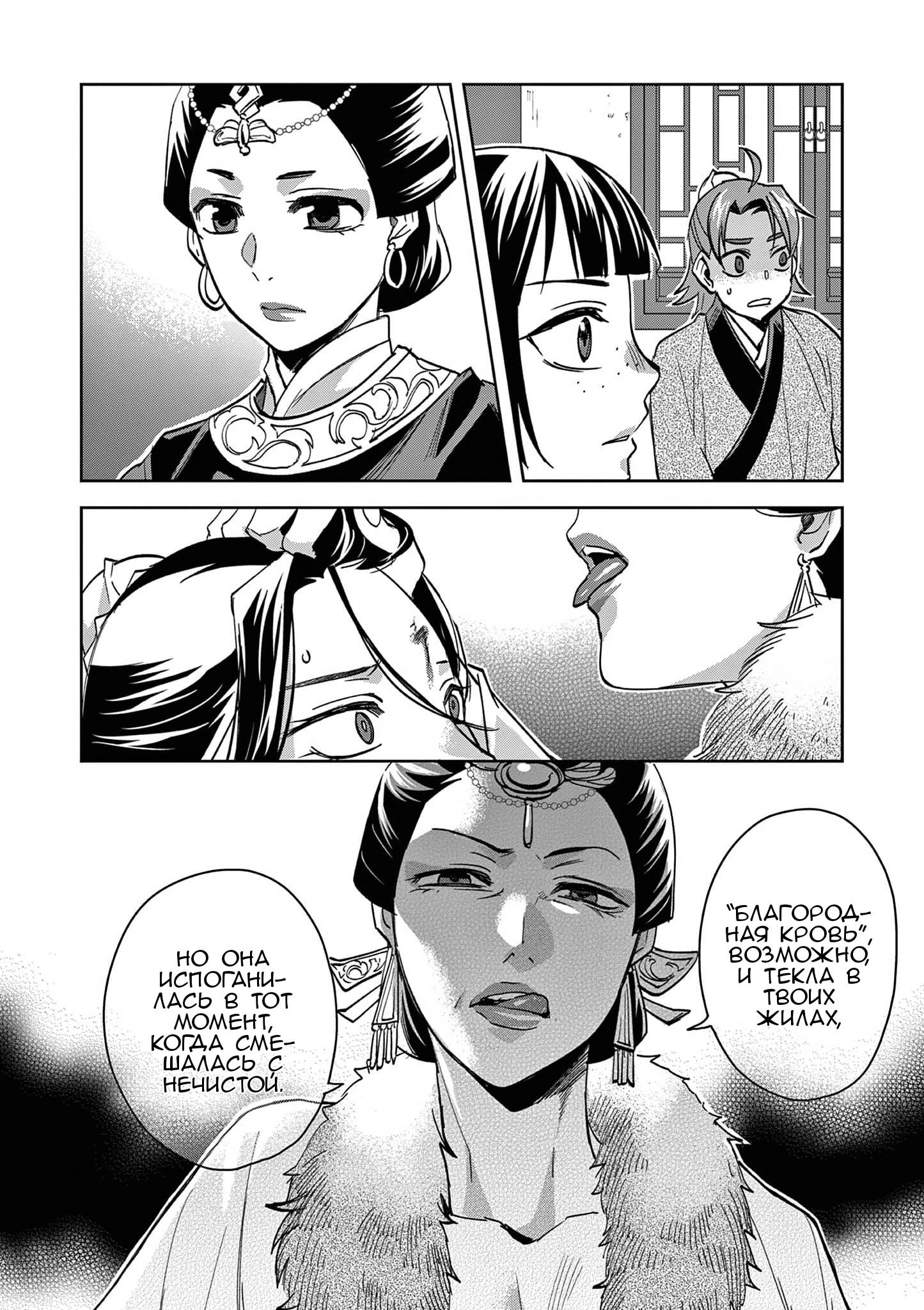 Глава 71 - страница 12