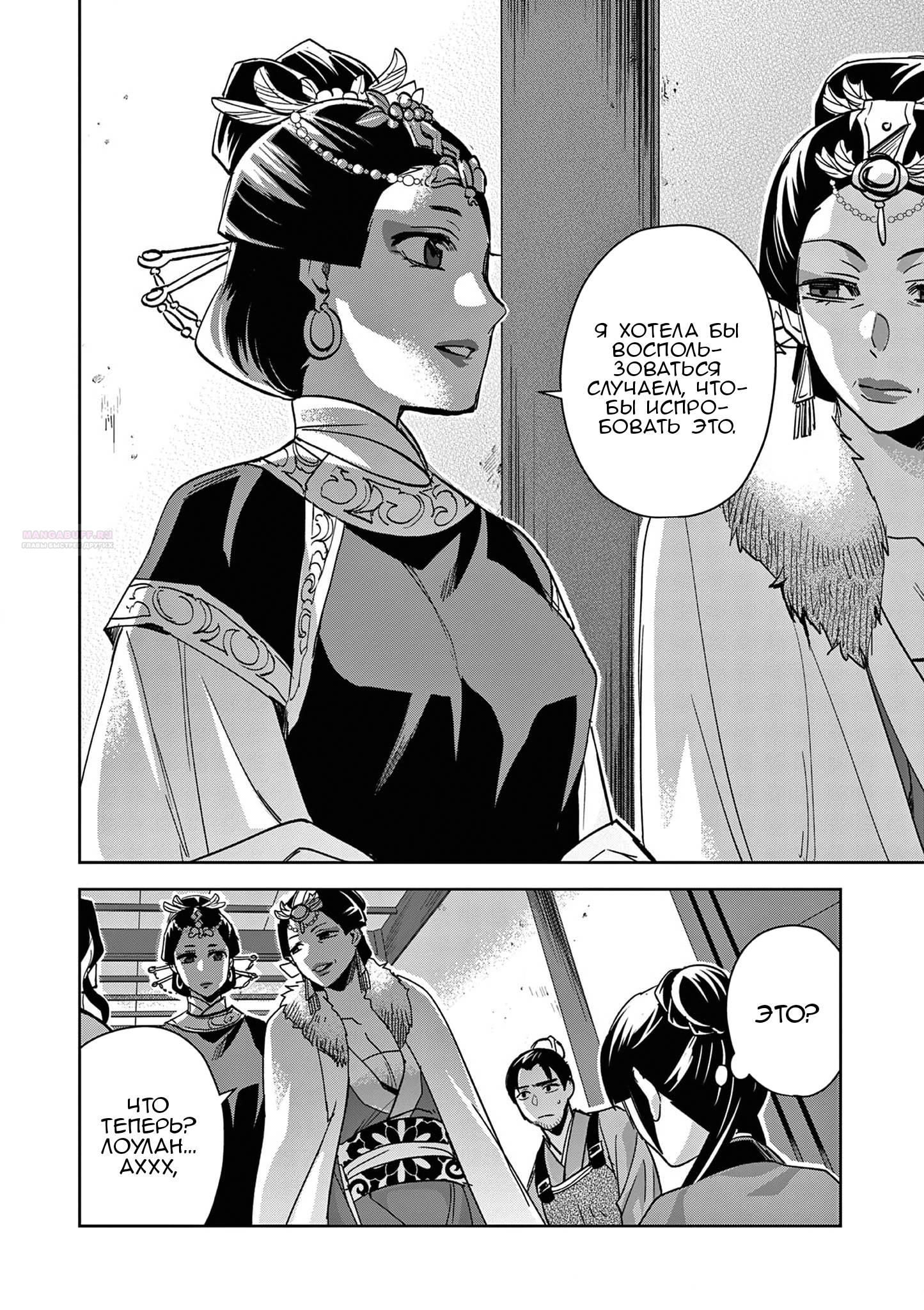 Глава 71 - страница 14