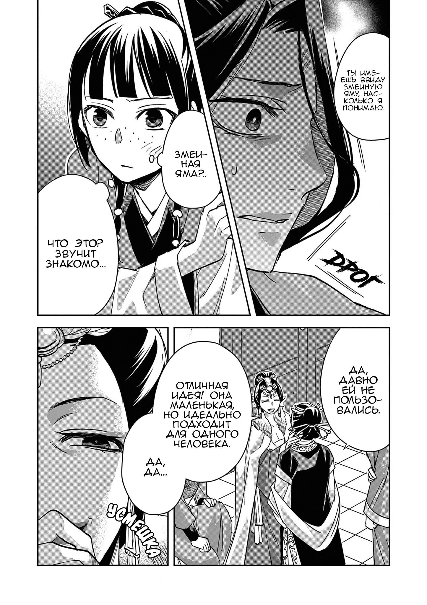 Глава 71 - страница 15