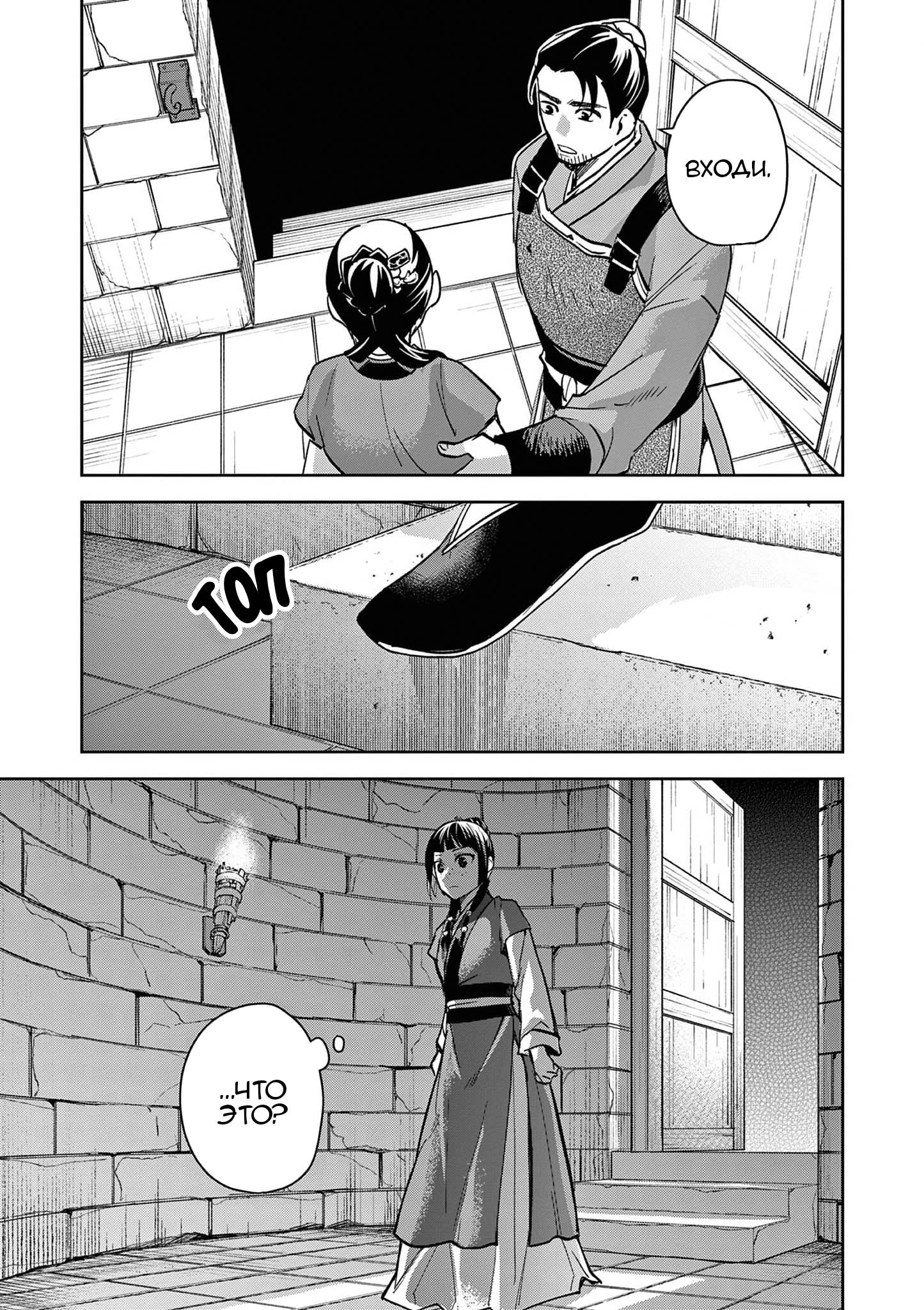 Глава 71 - страница 17