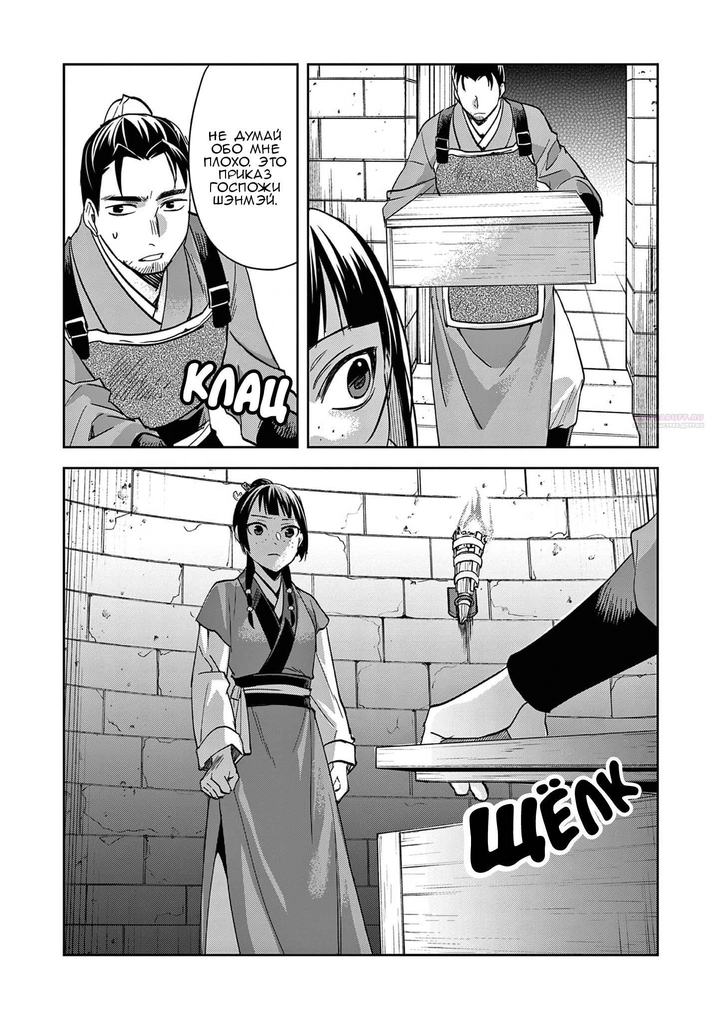 Глава 71 - страница 18