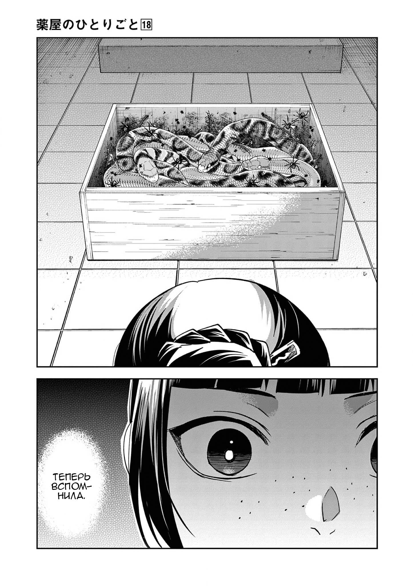 Глава 71 - страница 19