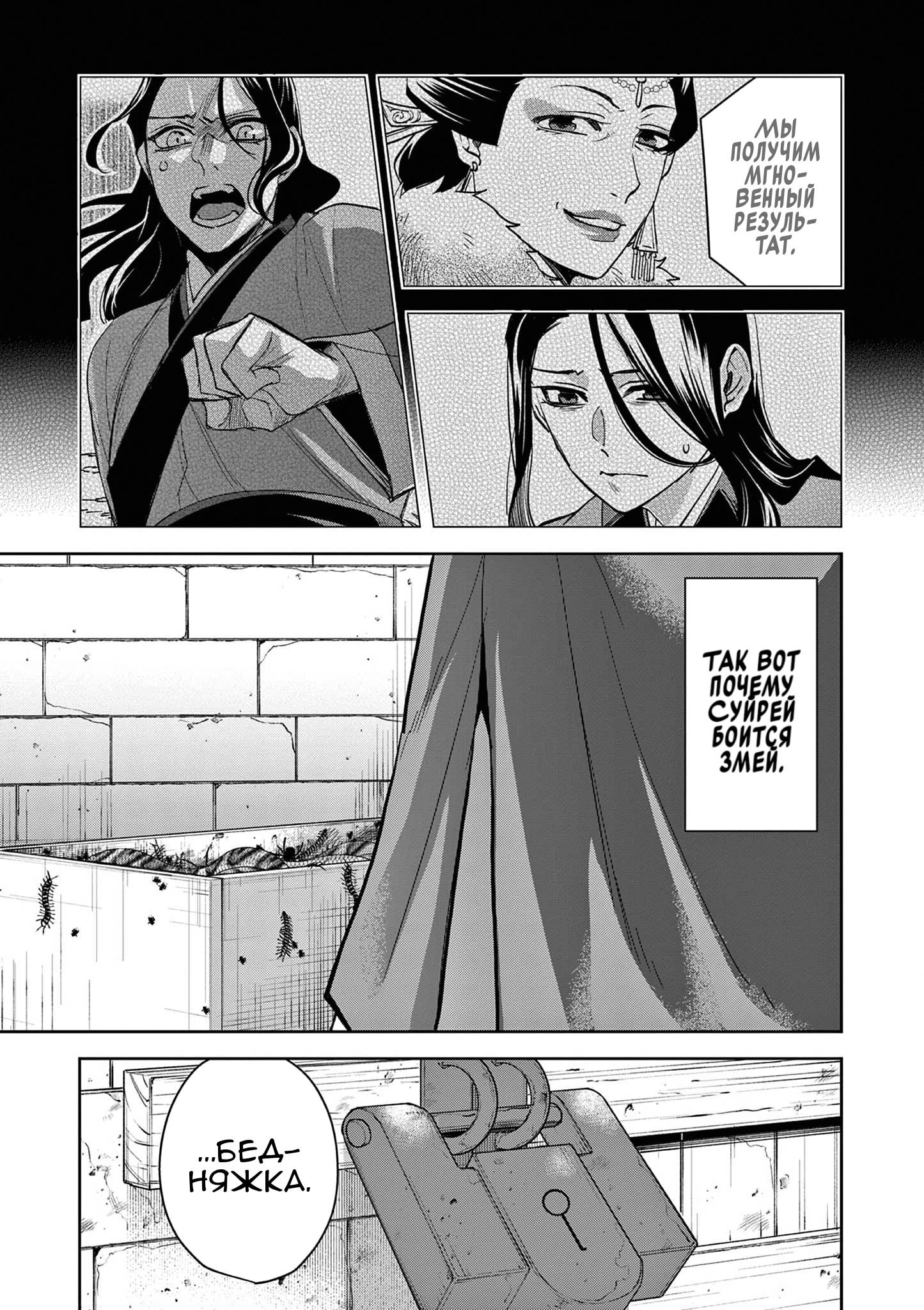 Глава 71 - страница 21