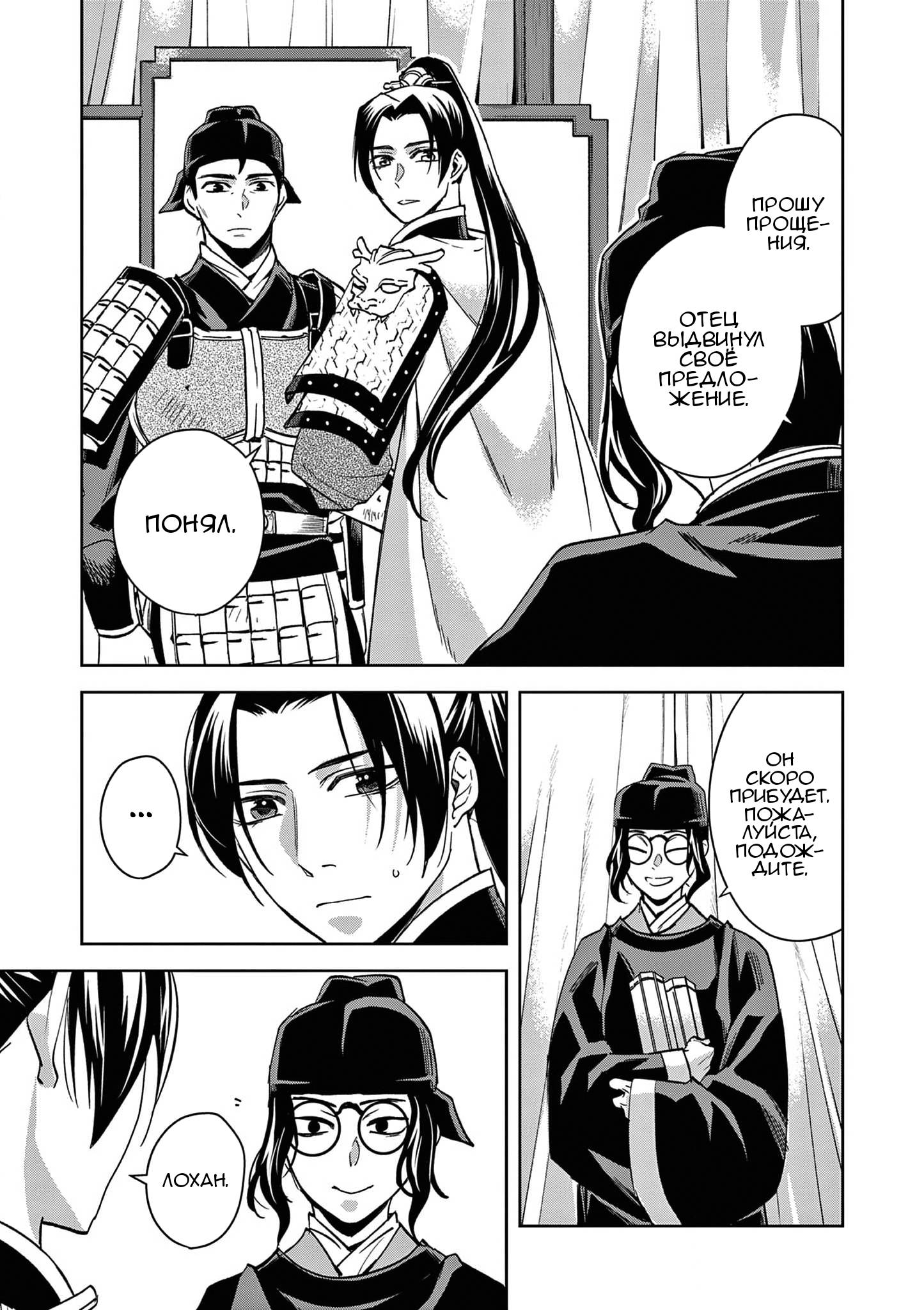 Глава 71 - страница 23