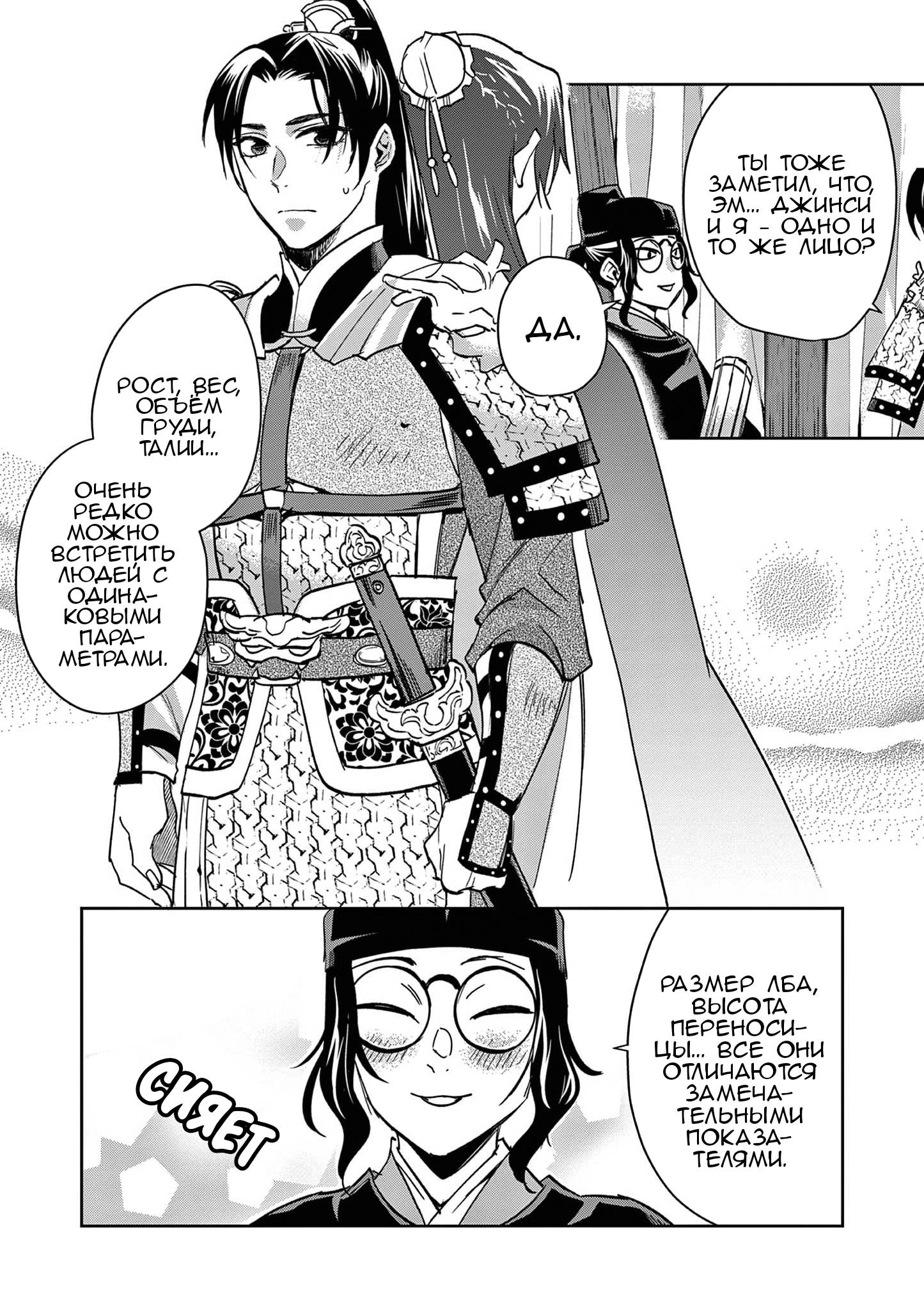 Глава 71 - страница 24