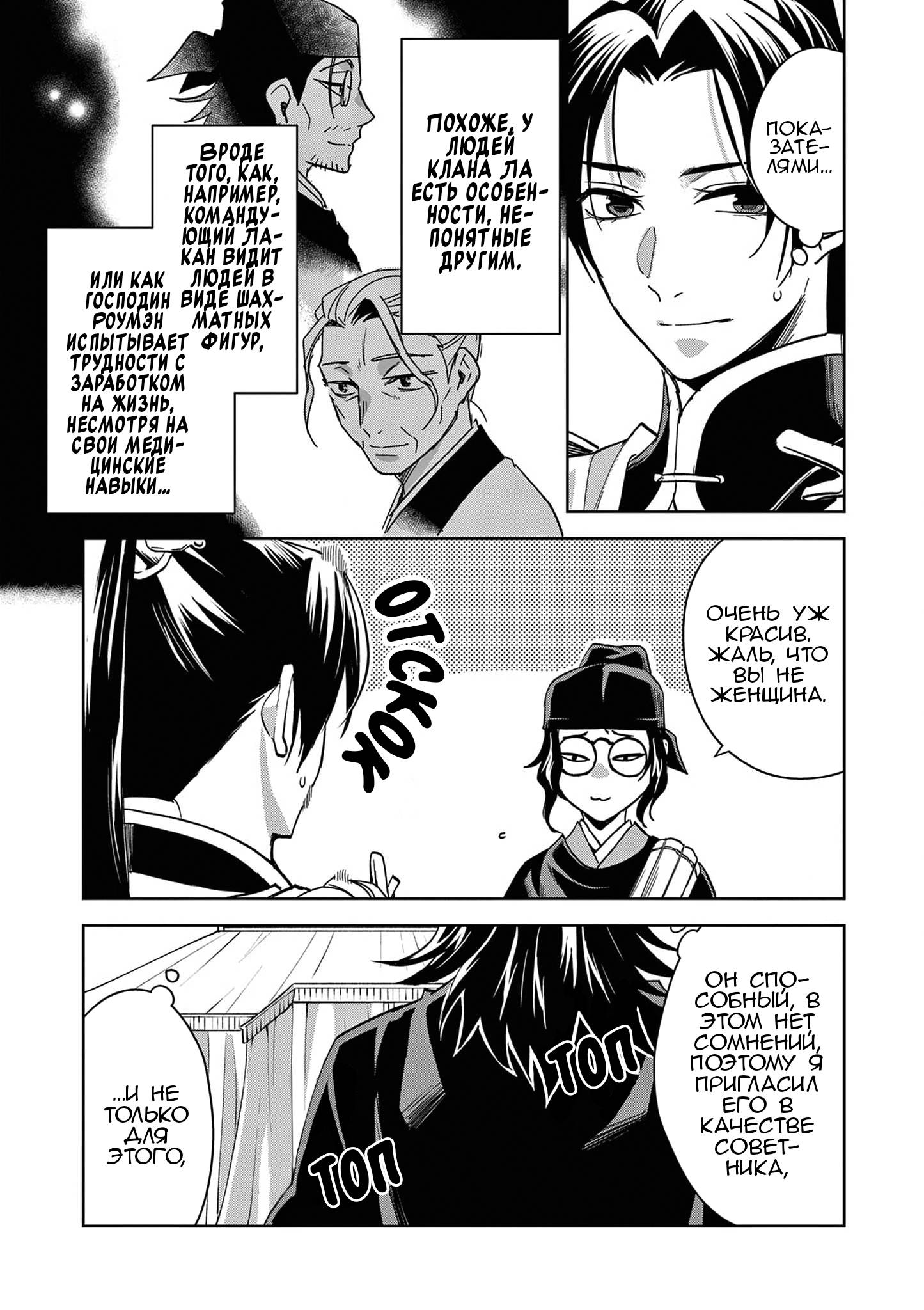 Глава 71 - страница 25
