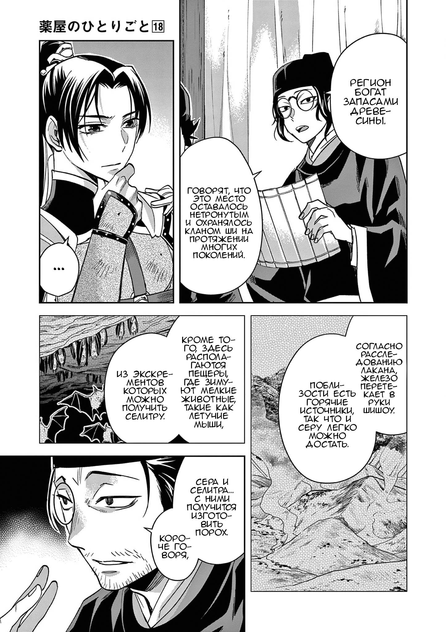 Глава 71 - страница 29