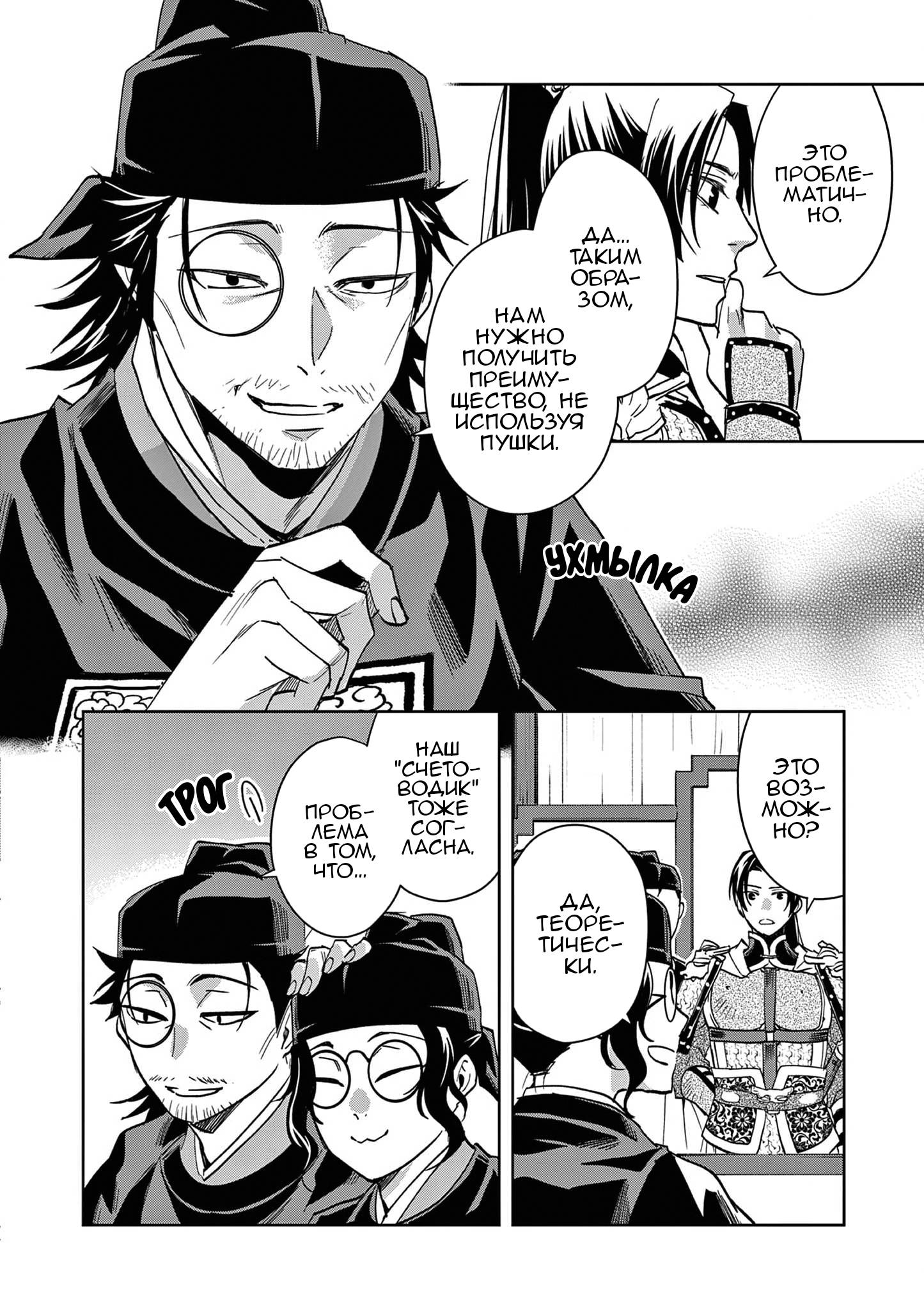 Глава 71 - страница 32