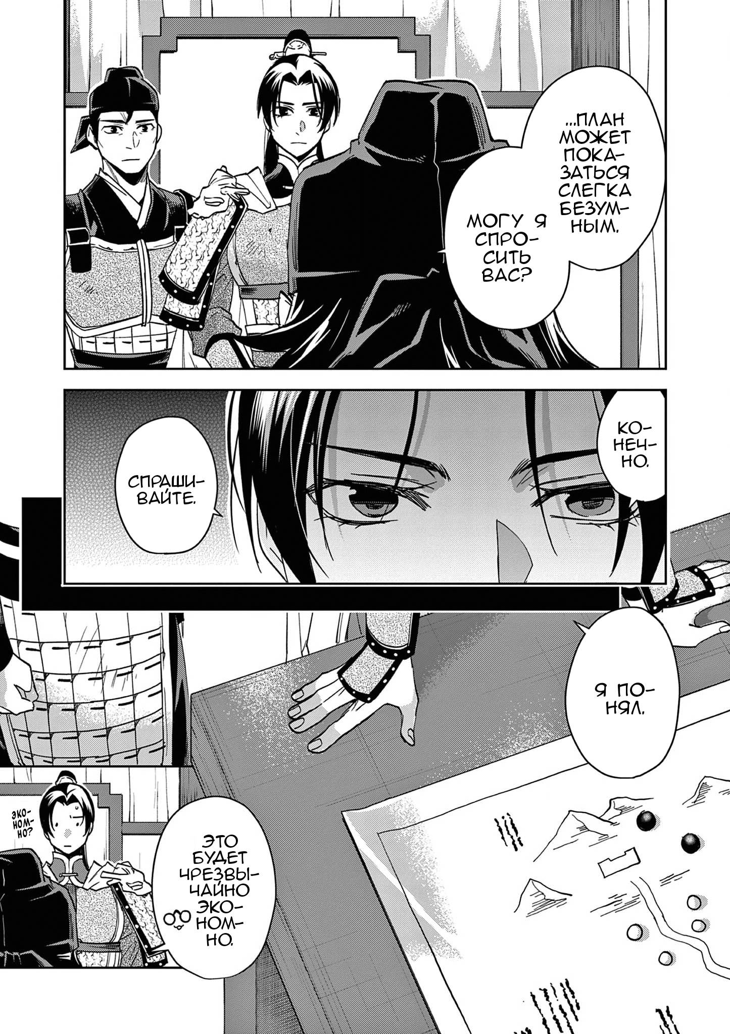 Глава 71 - страница 33