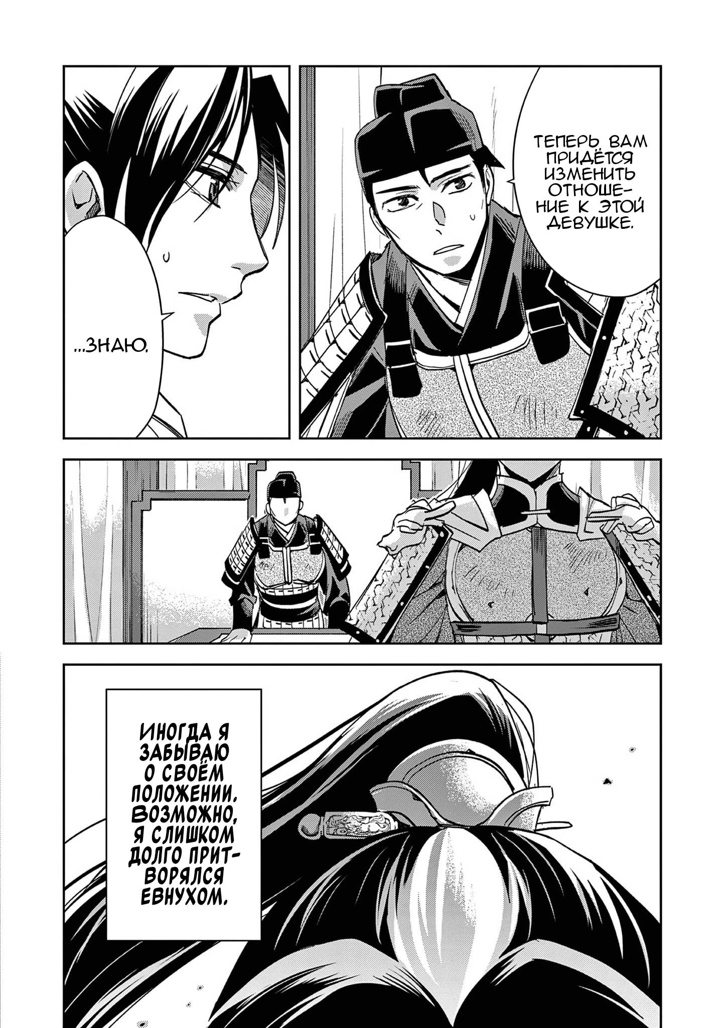 Глава 71 - страница 36