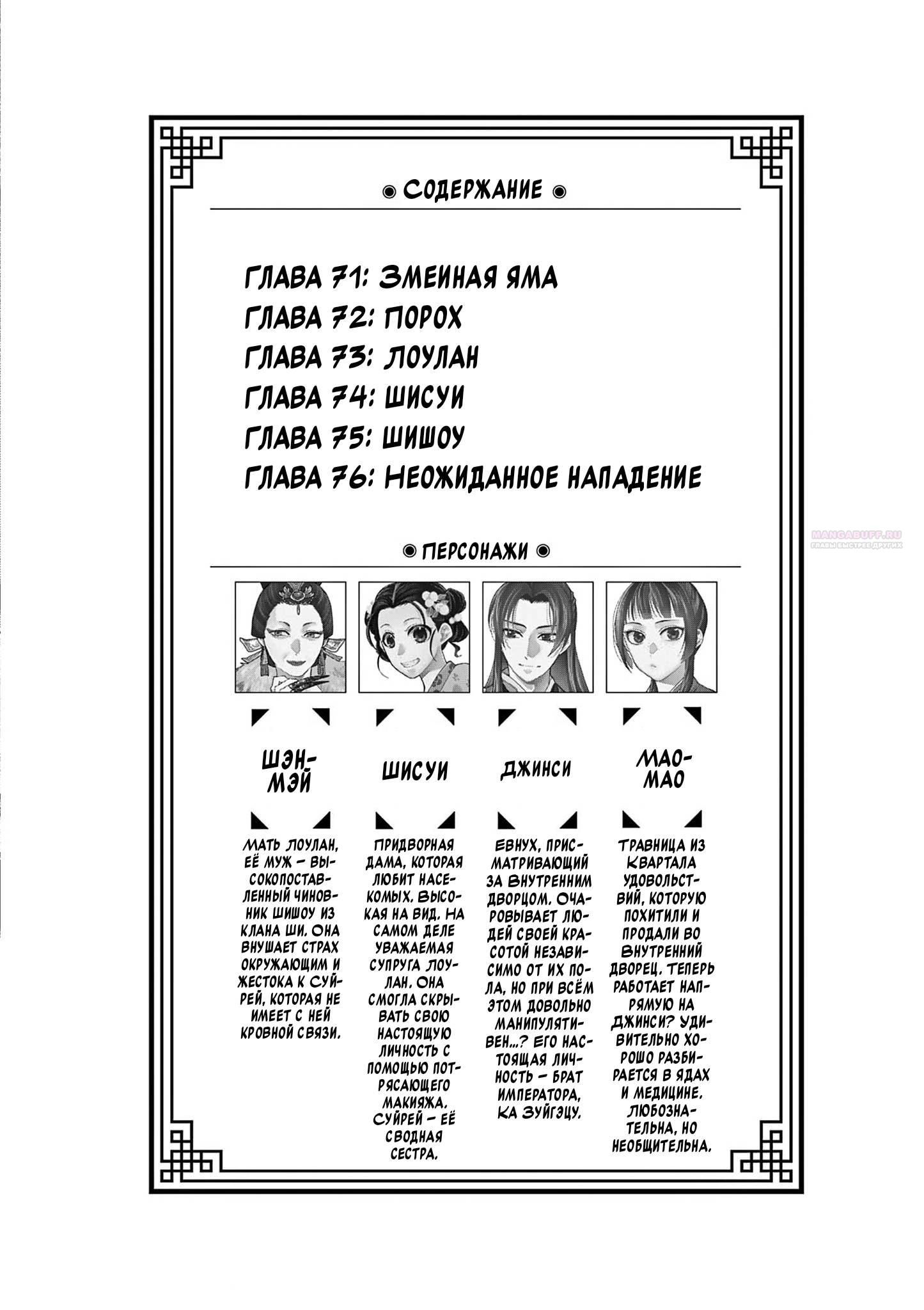 Глава 71 - страница 6