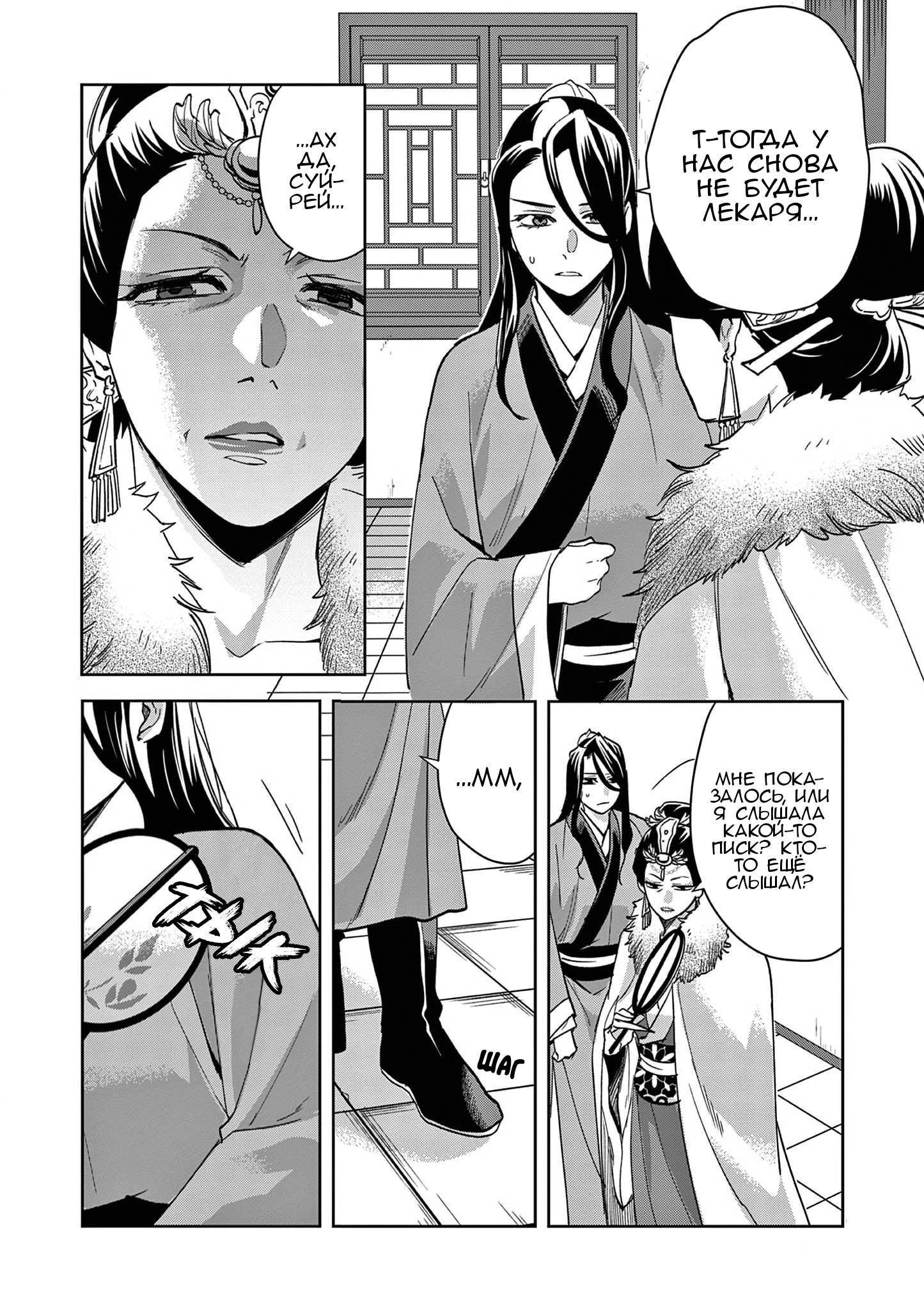 Глава 71 - страница 9