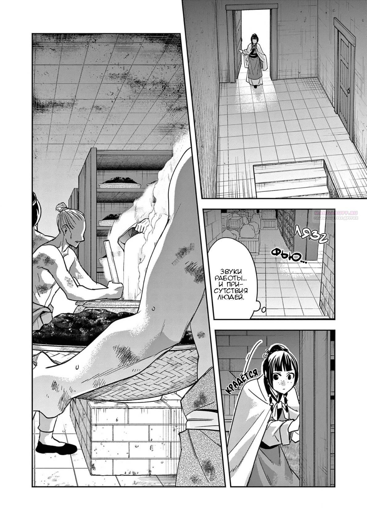 Глава 72 - страница 10