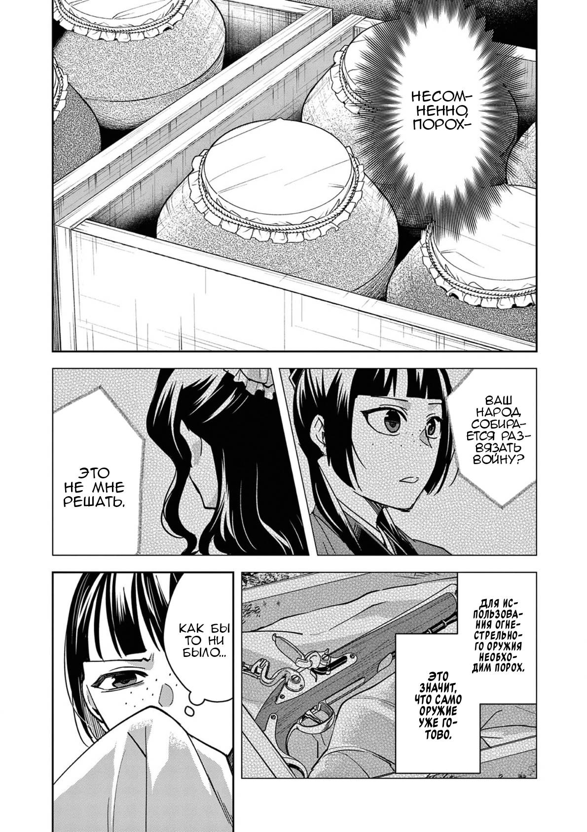 Глава 72 - страница 12