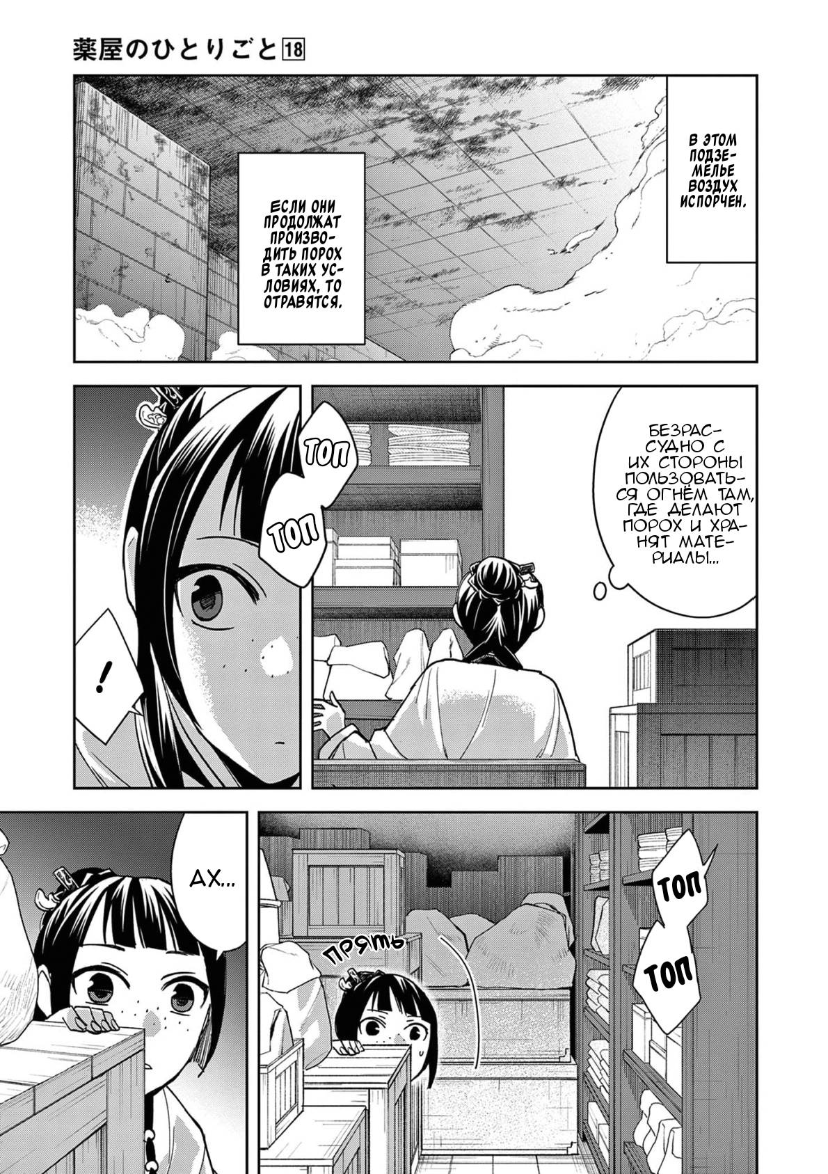 Глава 72 - страница 13