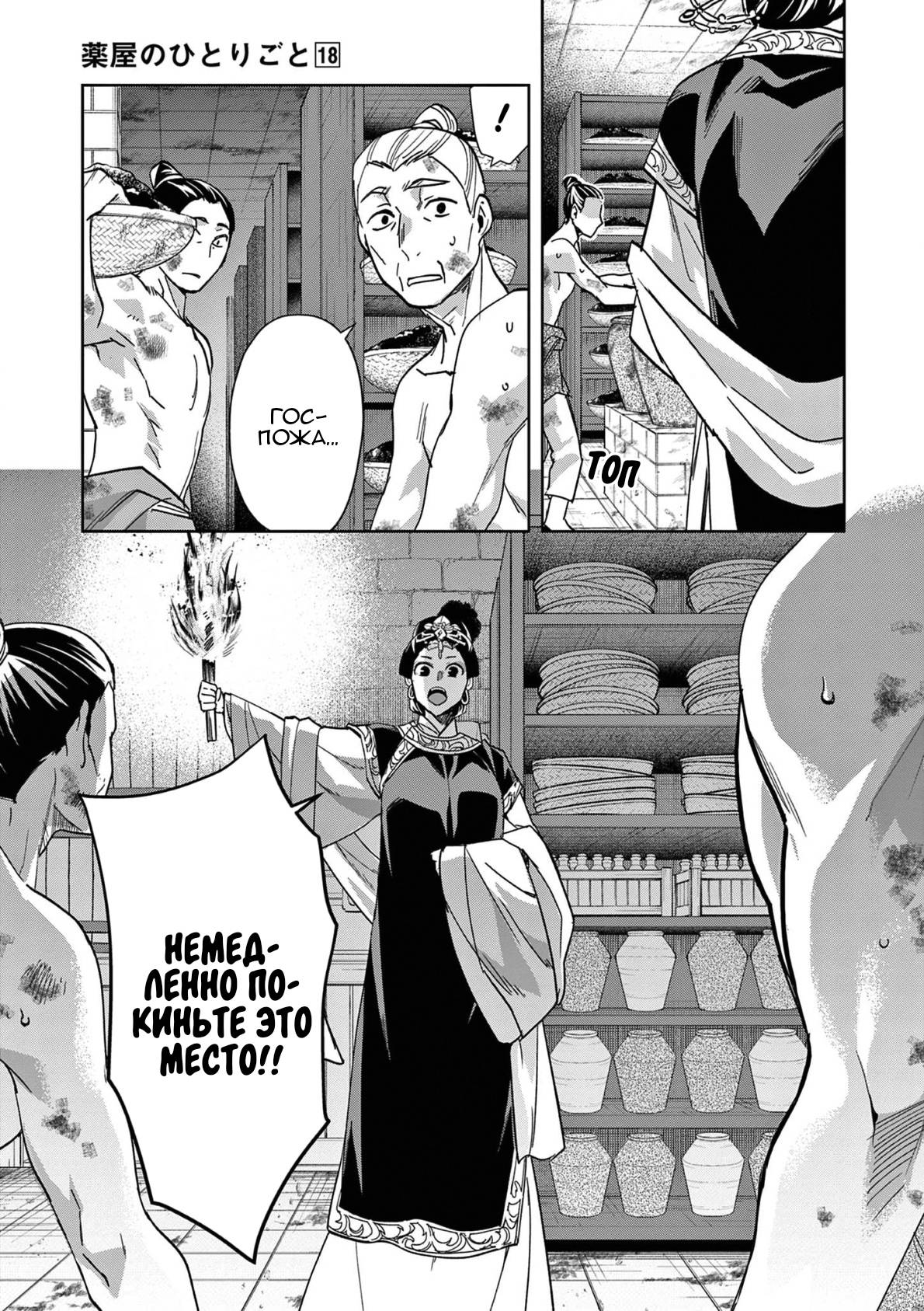 Глава 72 - страница 15