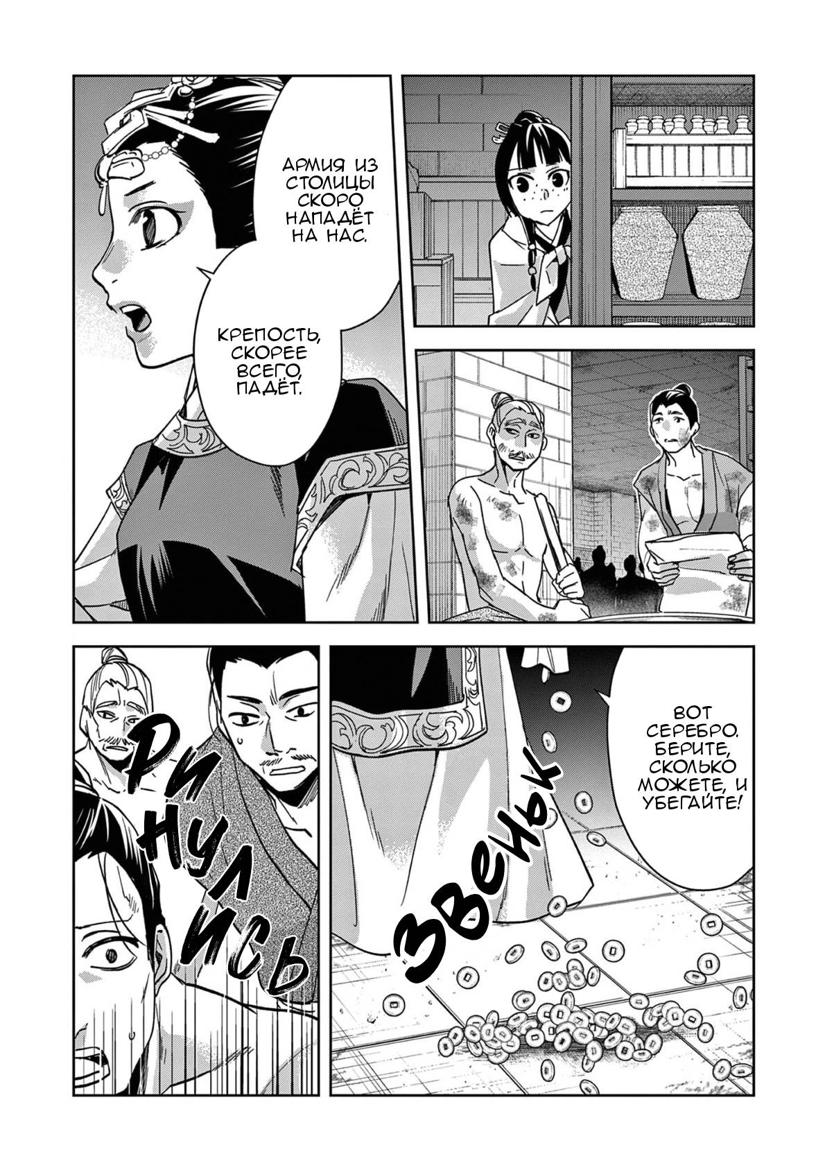 Глава 72 - страница 16