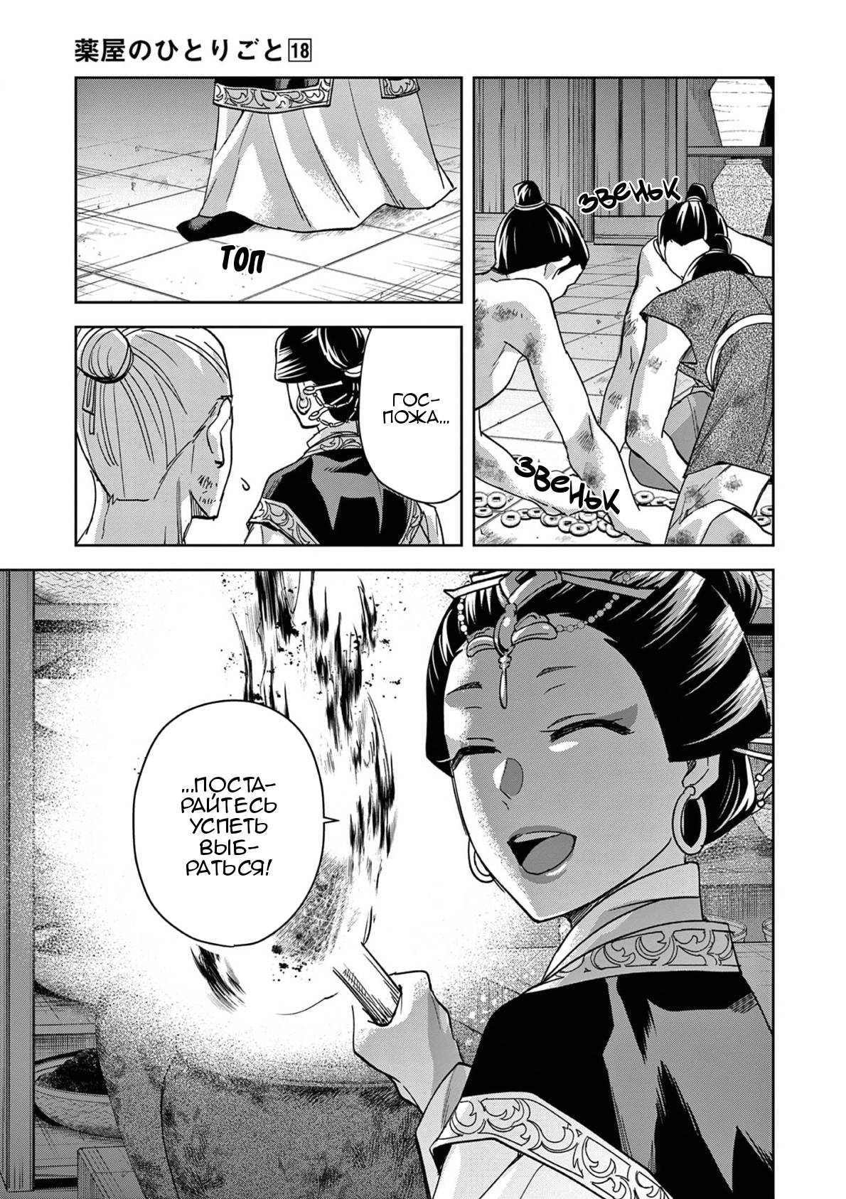 Глава 72 - страница 17