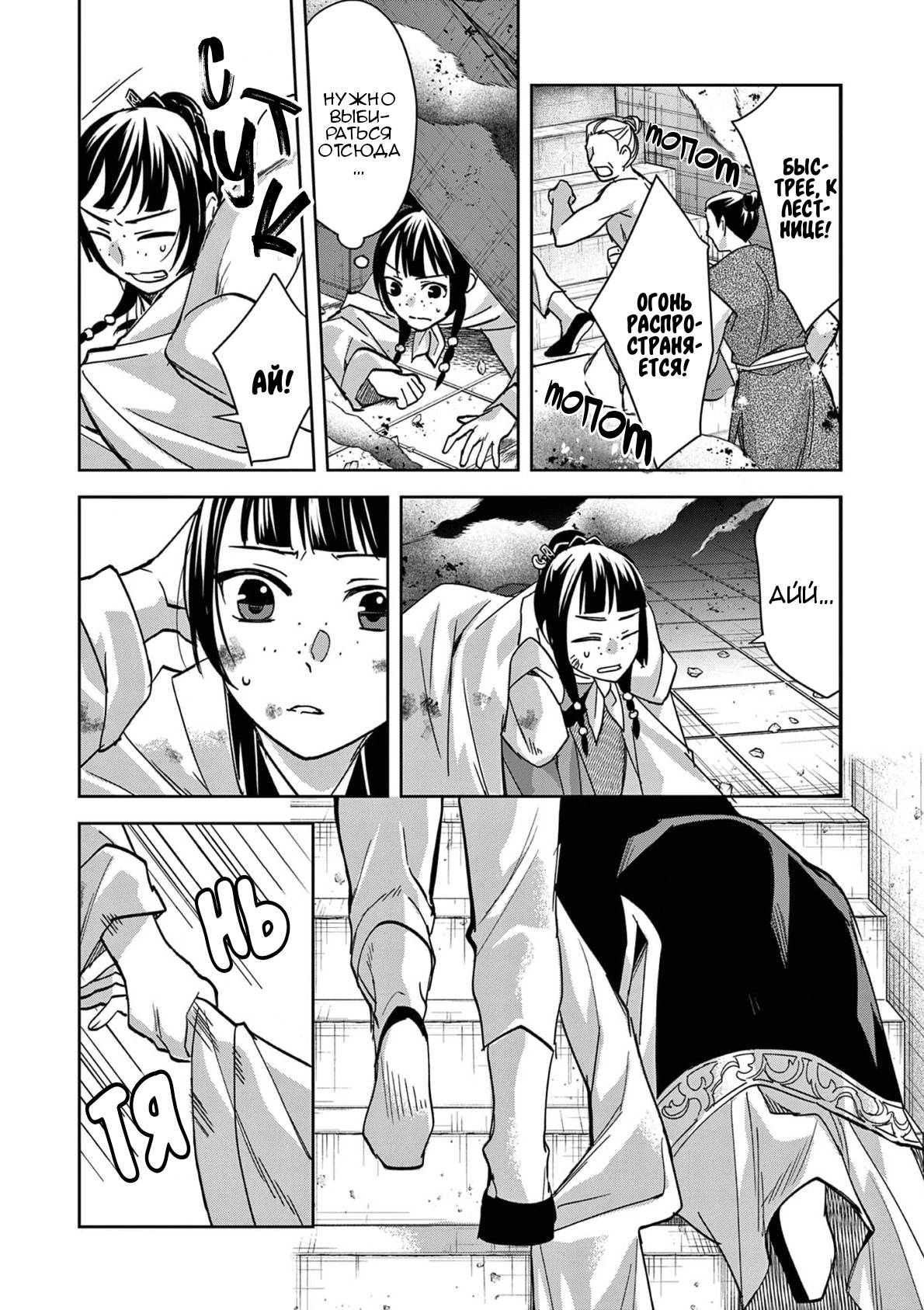 Глава 72 - страница 20