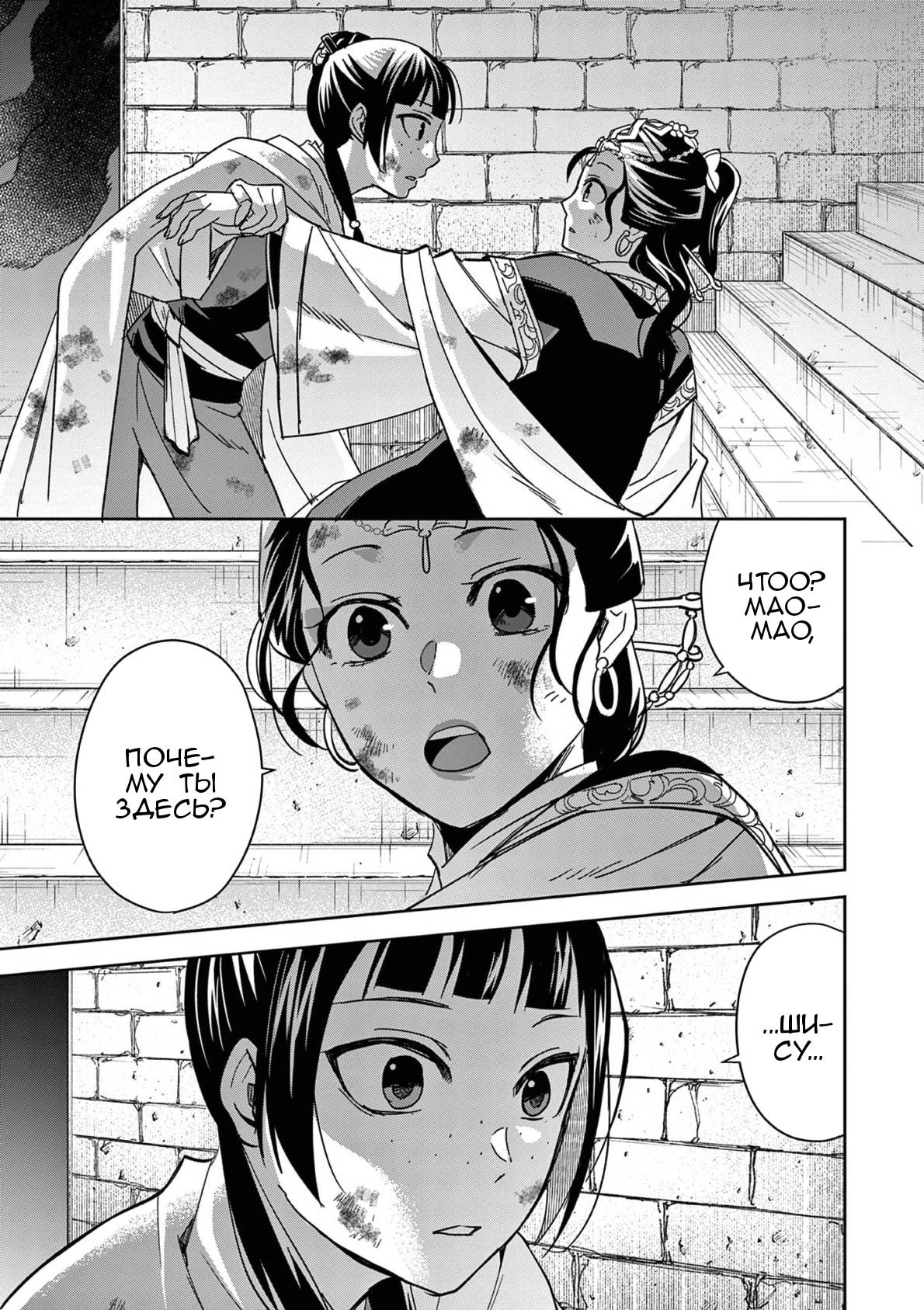 Глава 72 - страница 21