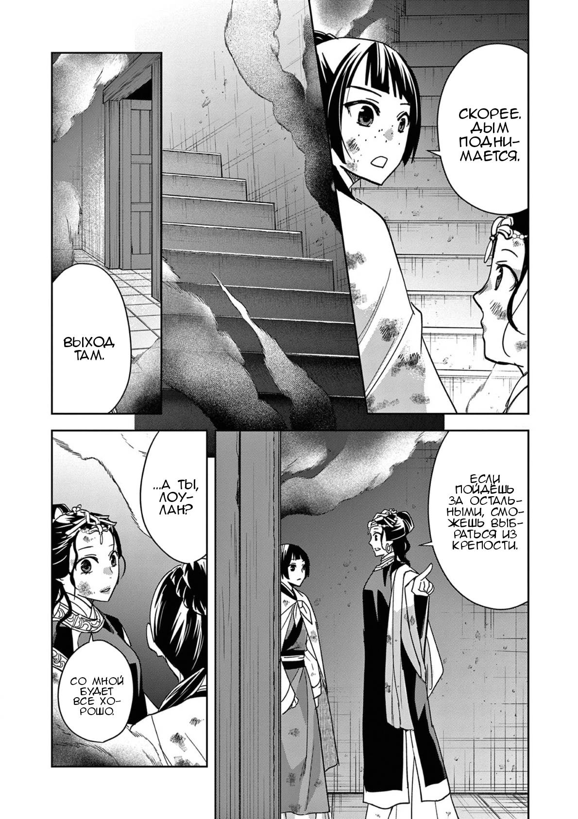 Глава 72 - страница 23