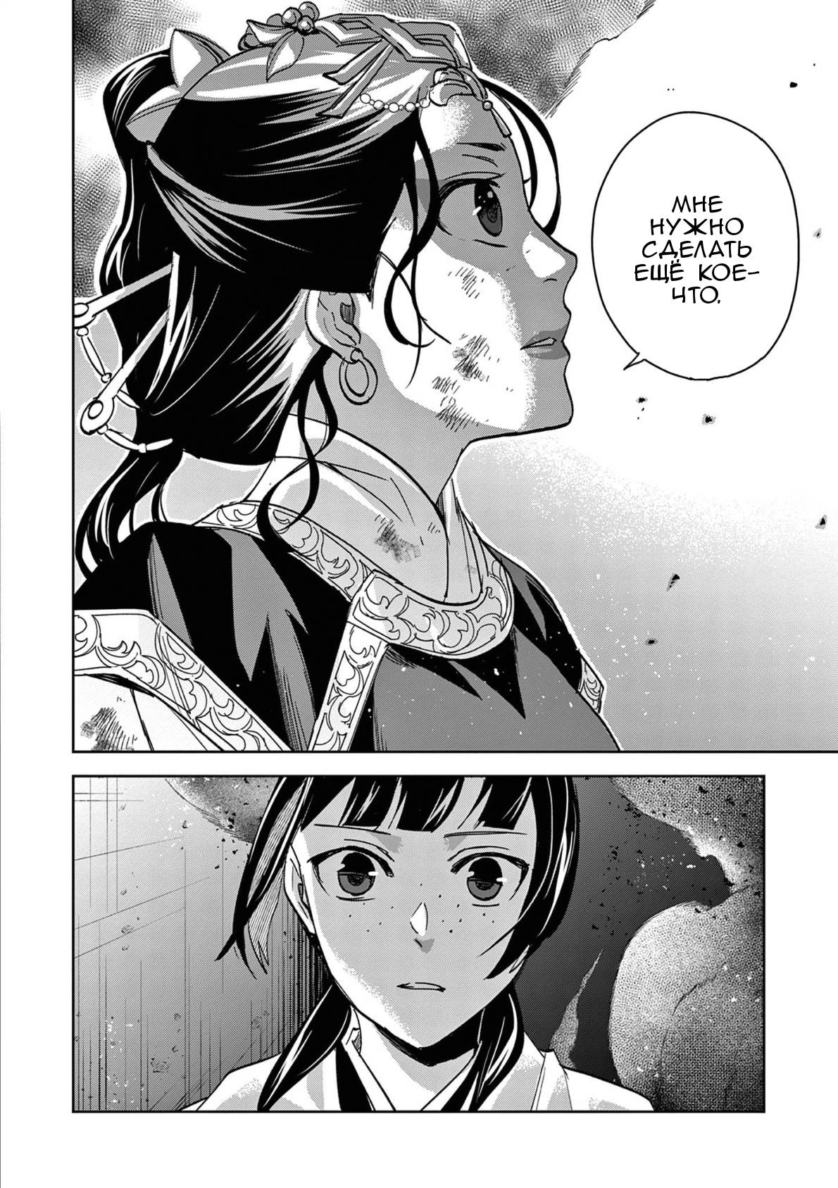 Глава 72 - страница 24