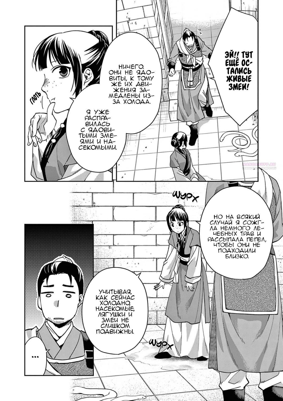 Глава 72 - страница 6