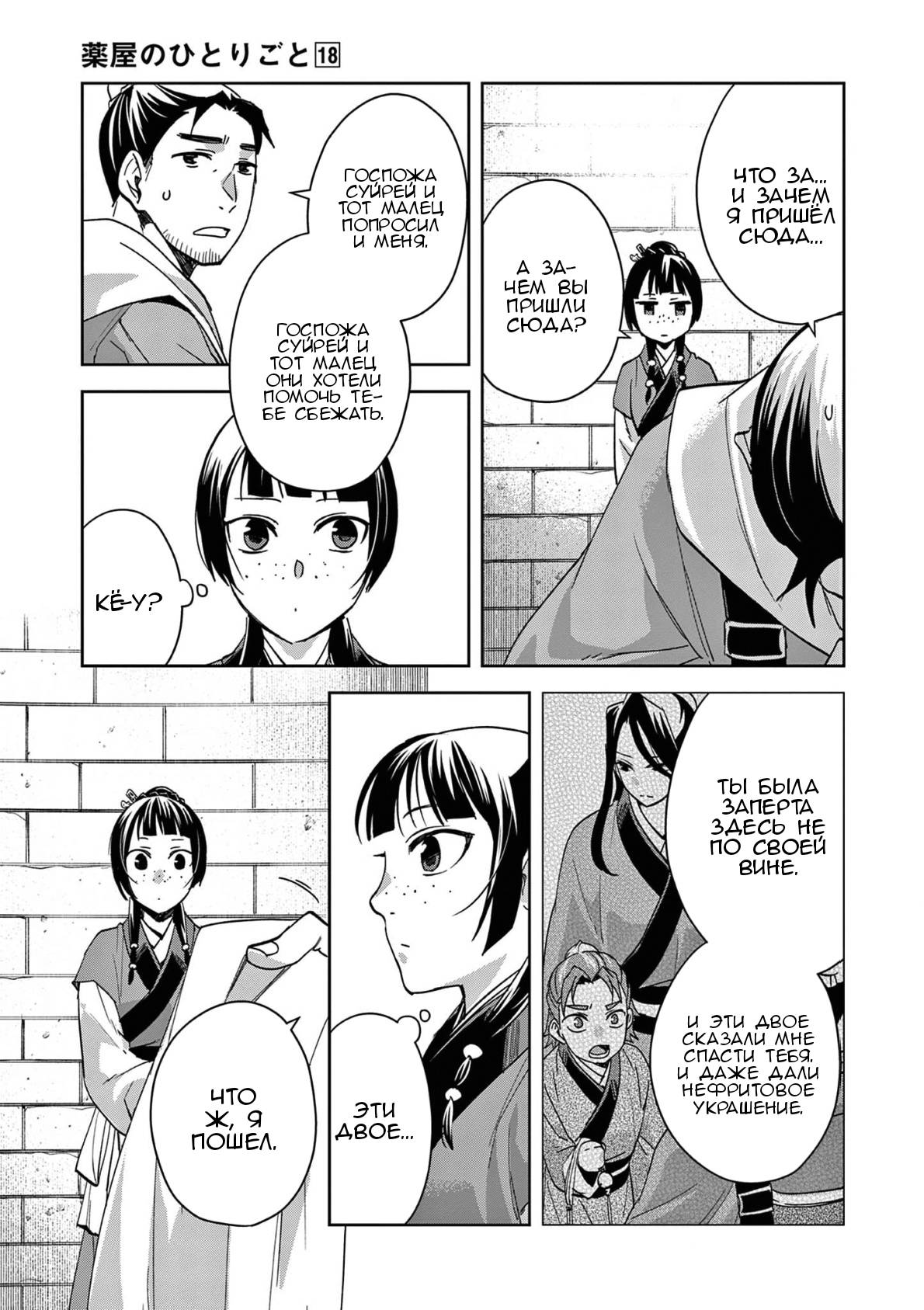 Глава 72 - страница 7