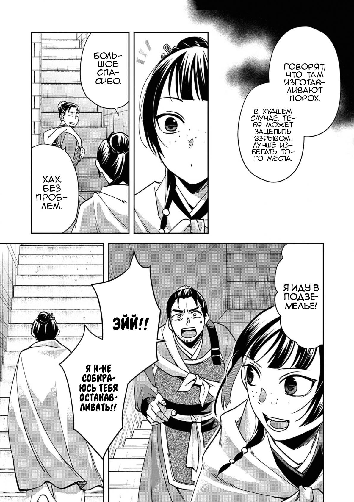 Глава 72 - страница 9