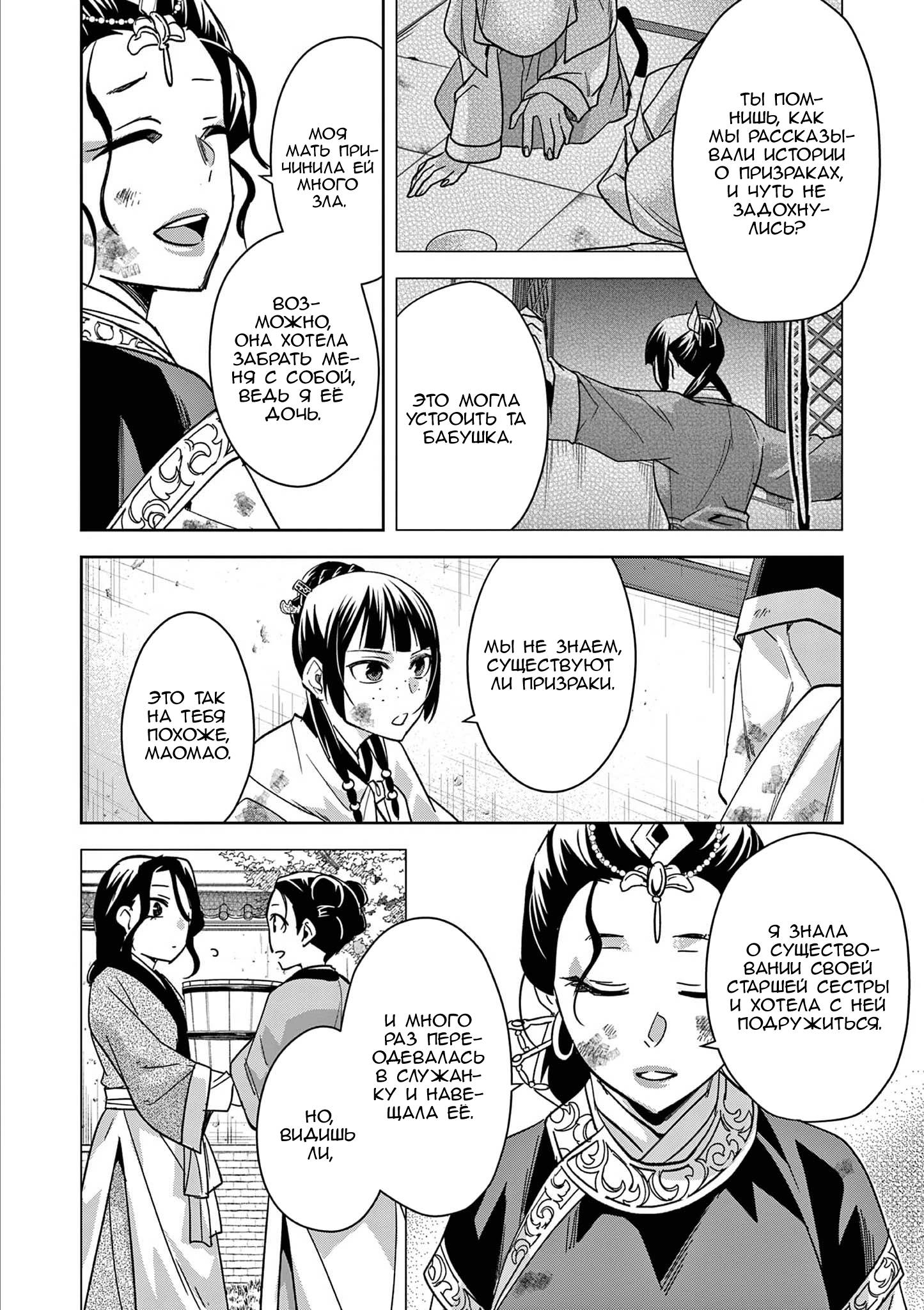 Глава 73 - страница 11