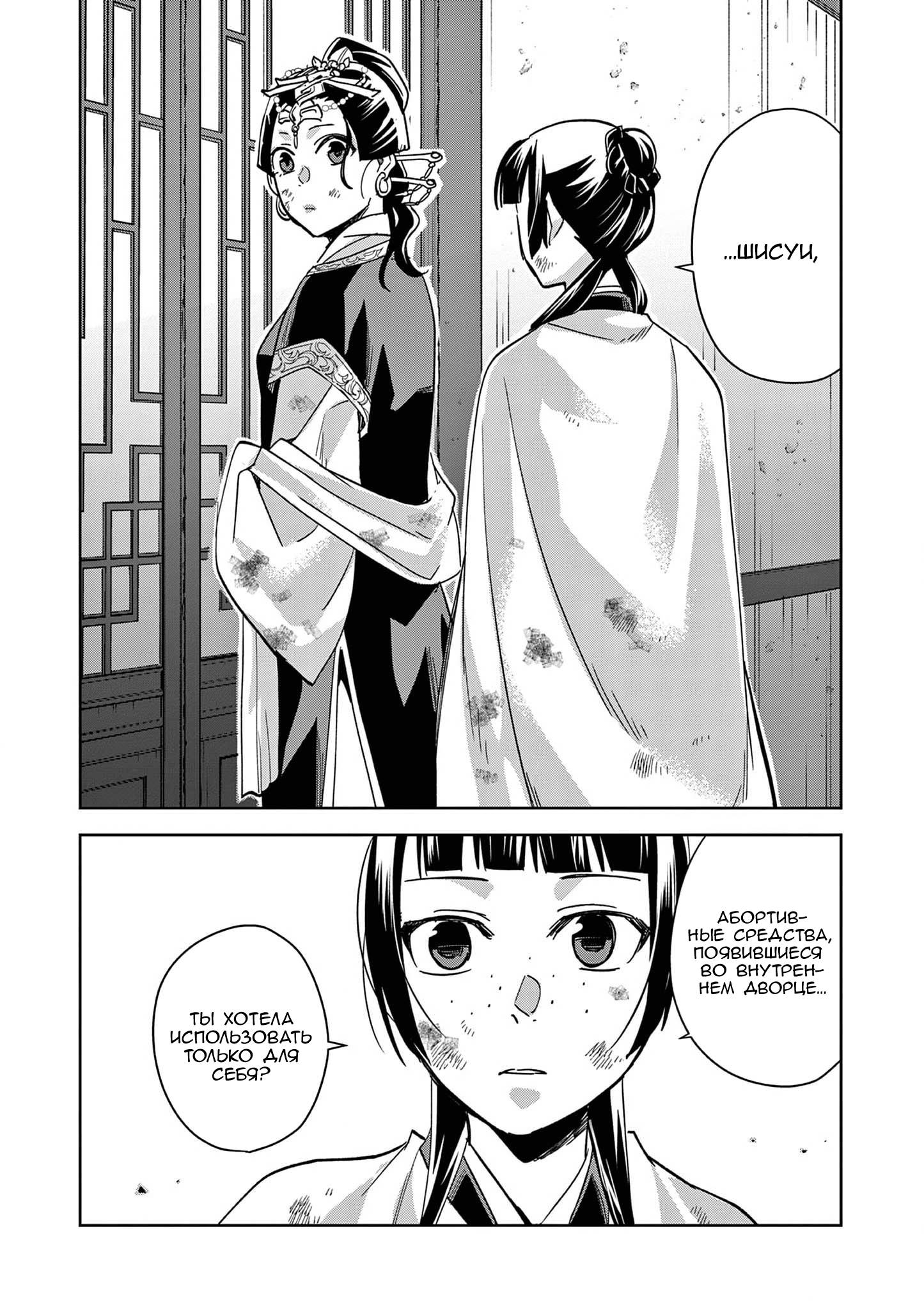 Глава 73 - страница 16