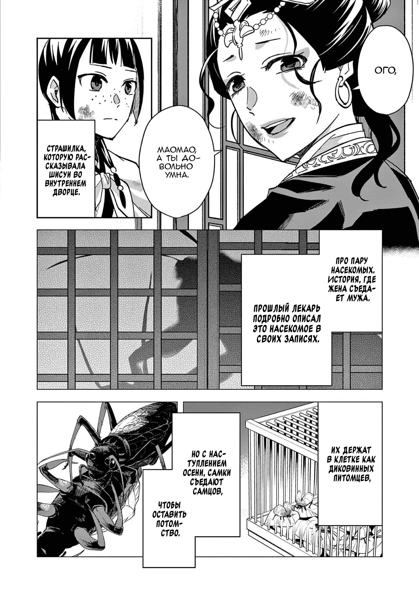 Глава 73 - страница 17