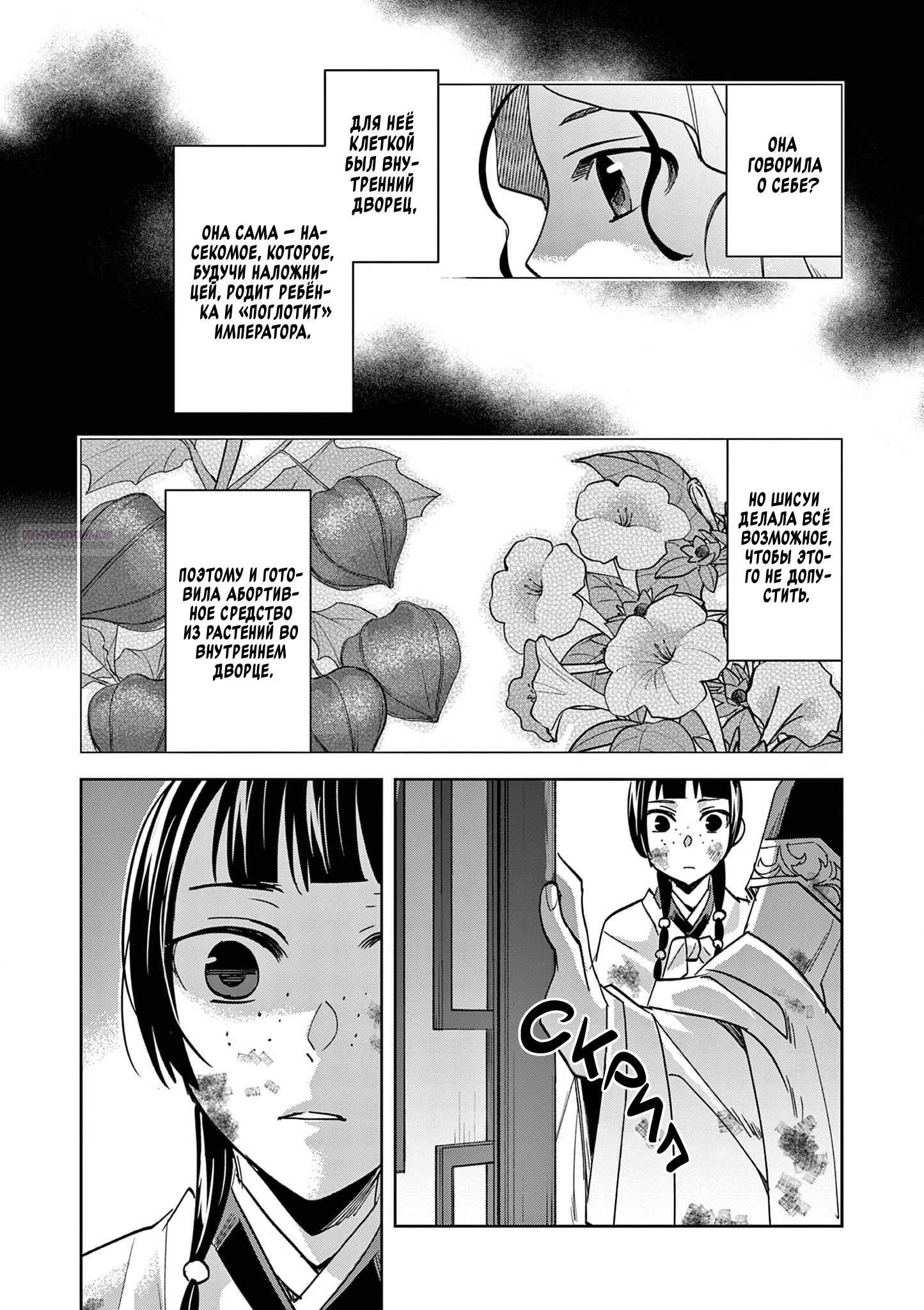 Глава 73 - страница 18