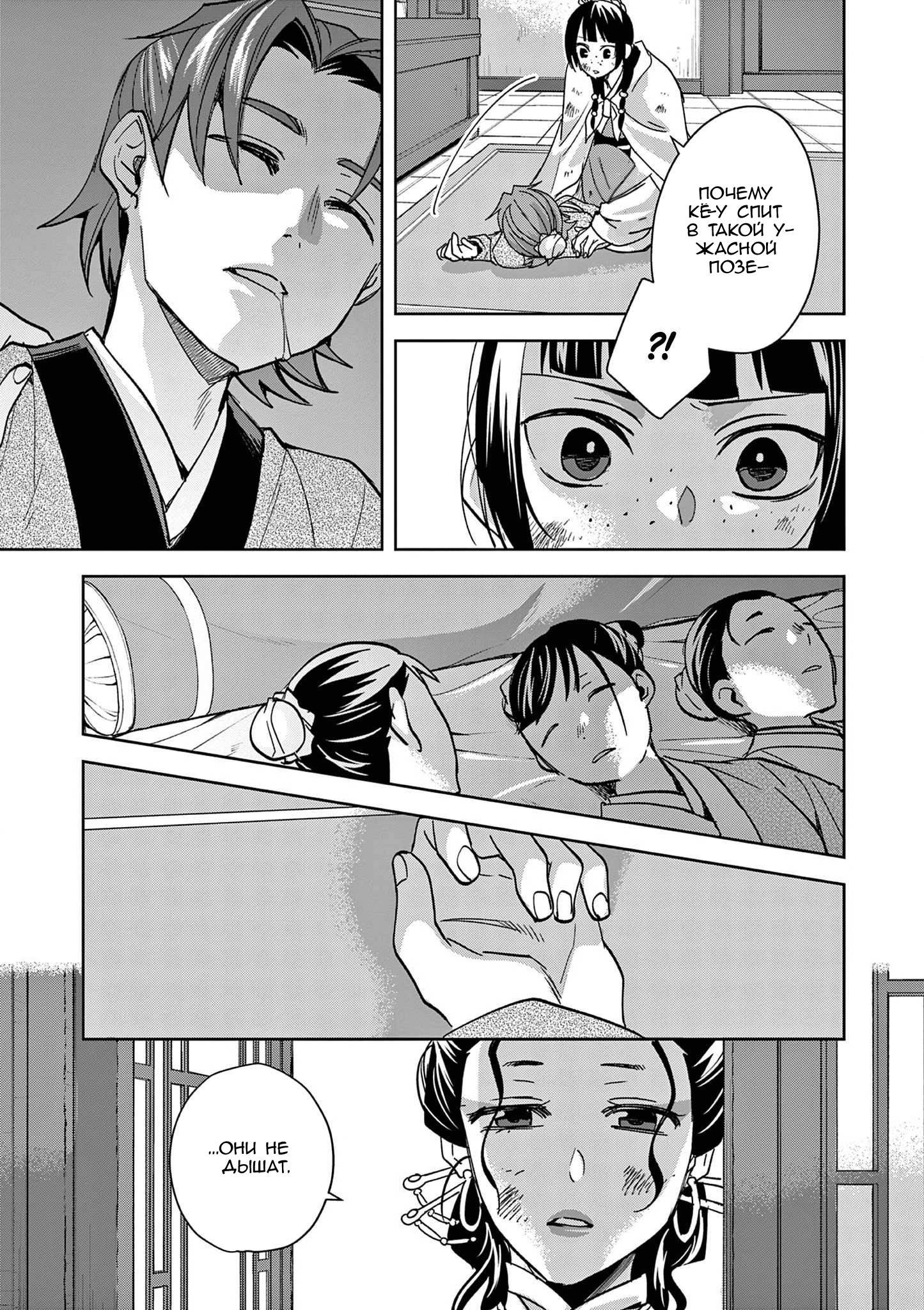 Глава 73 - страница 20