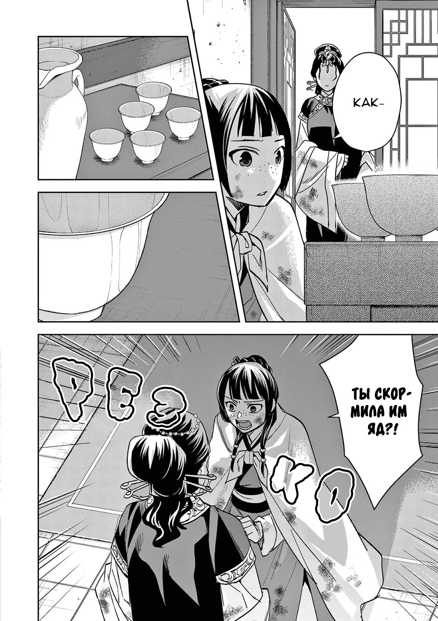 Глава 73 - страница 21