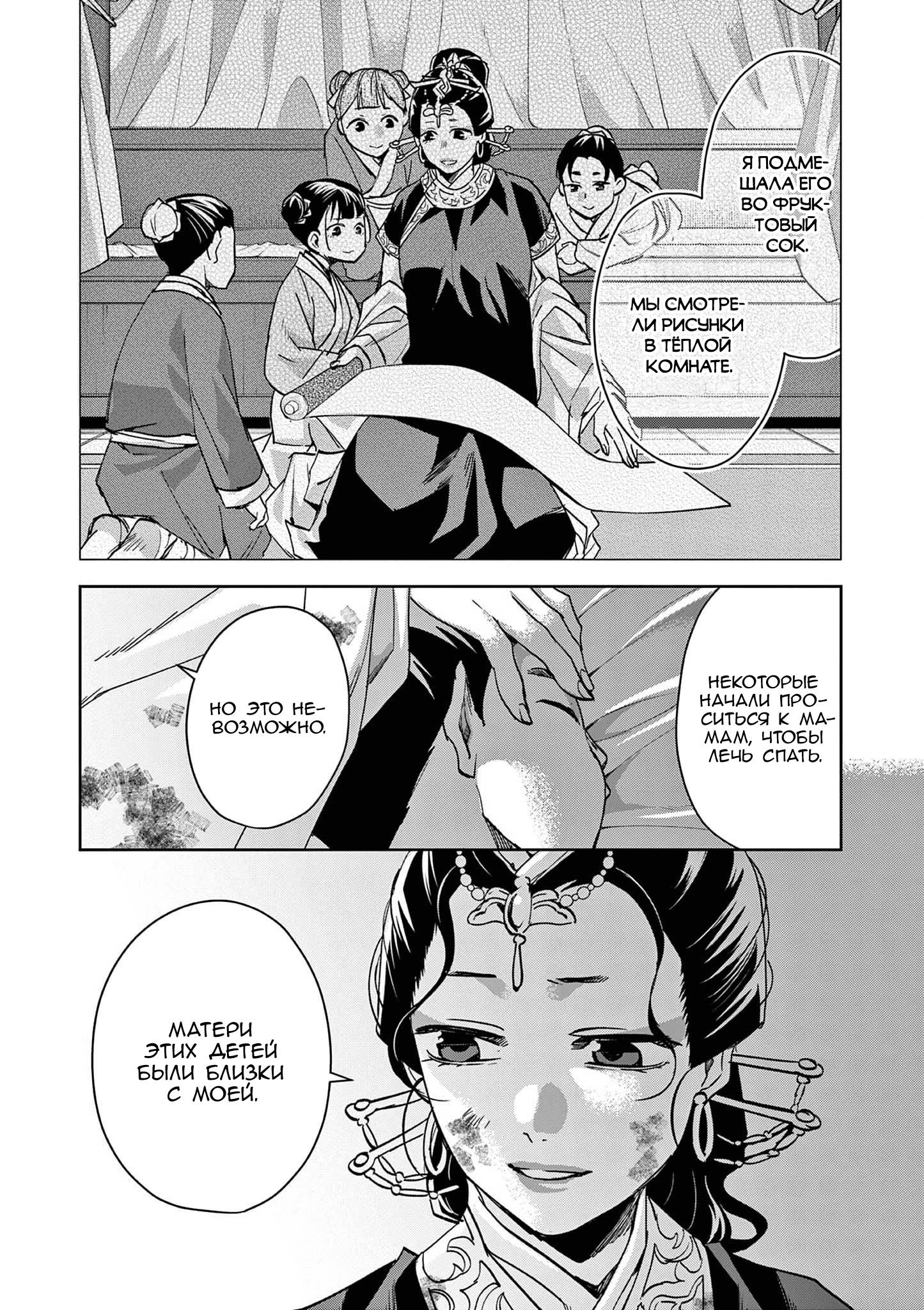 Глава 73 - страница 23