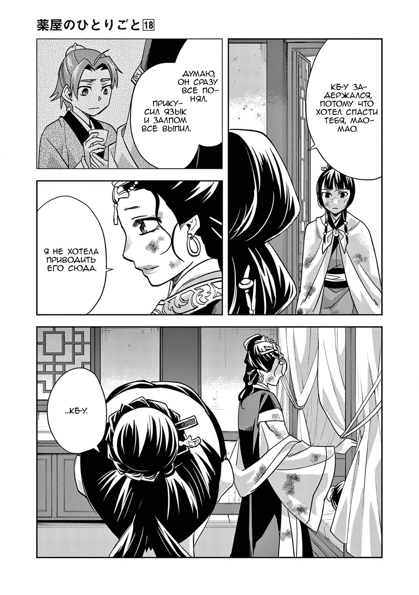 Глава 73 - страница 24