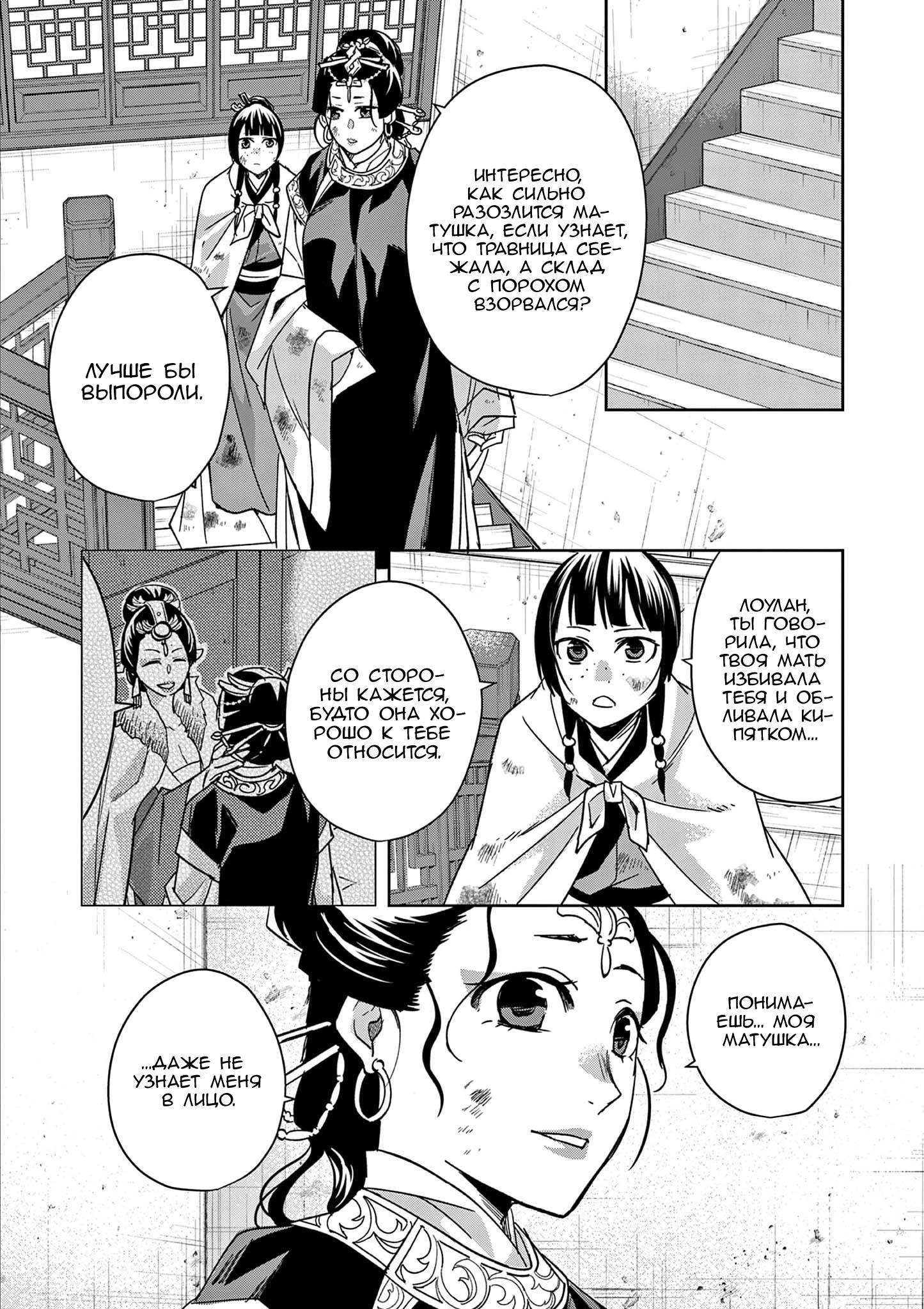 Глава 73 - страница 5