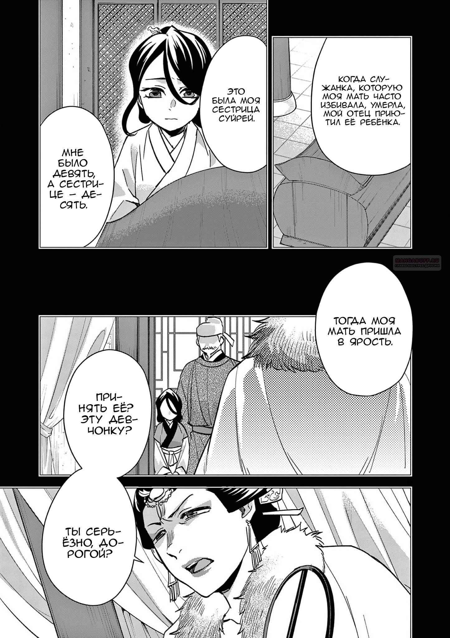 Глава 73 - страница 6