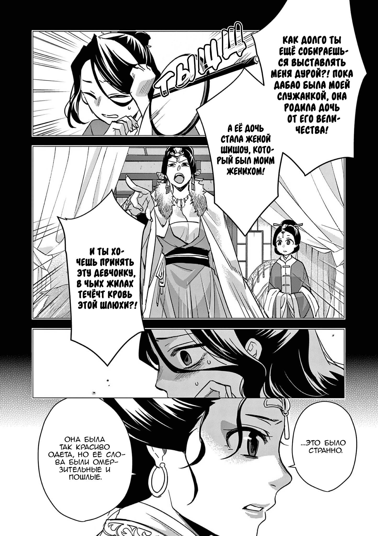 Глава 73 - страница 7