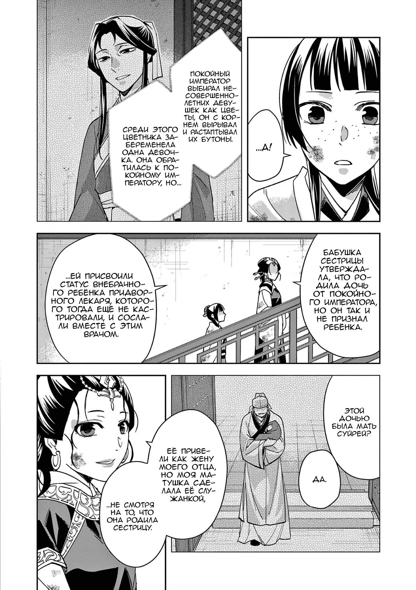 Глава 73 - страница 9